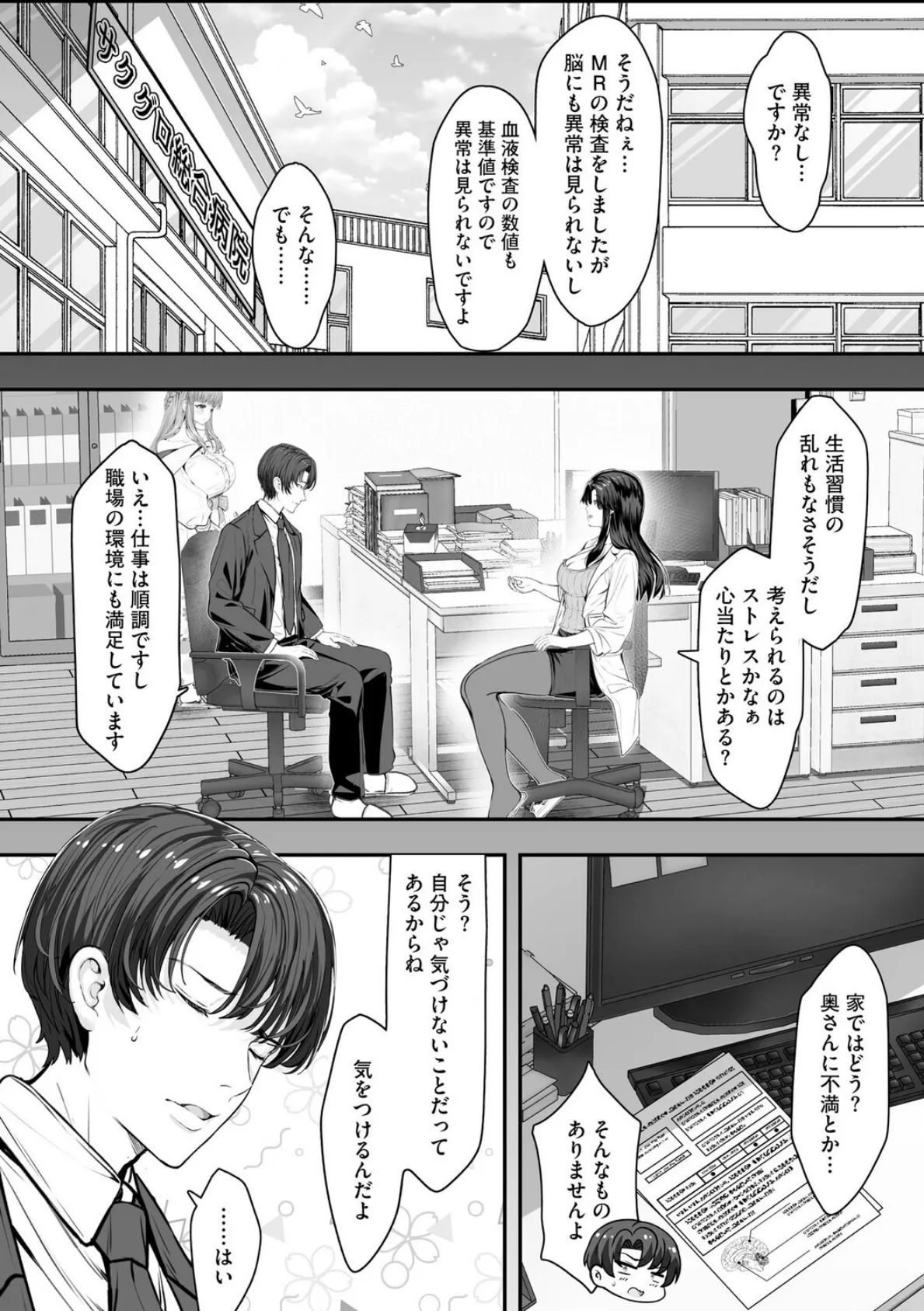 新妻と人外 〜大神家の牝妻たち〜【第3話】 4ページ