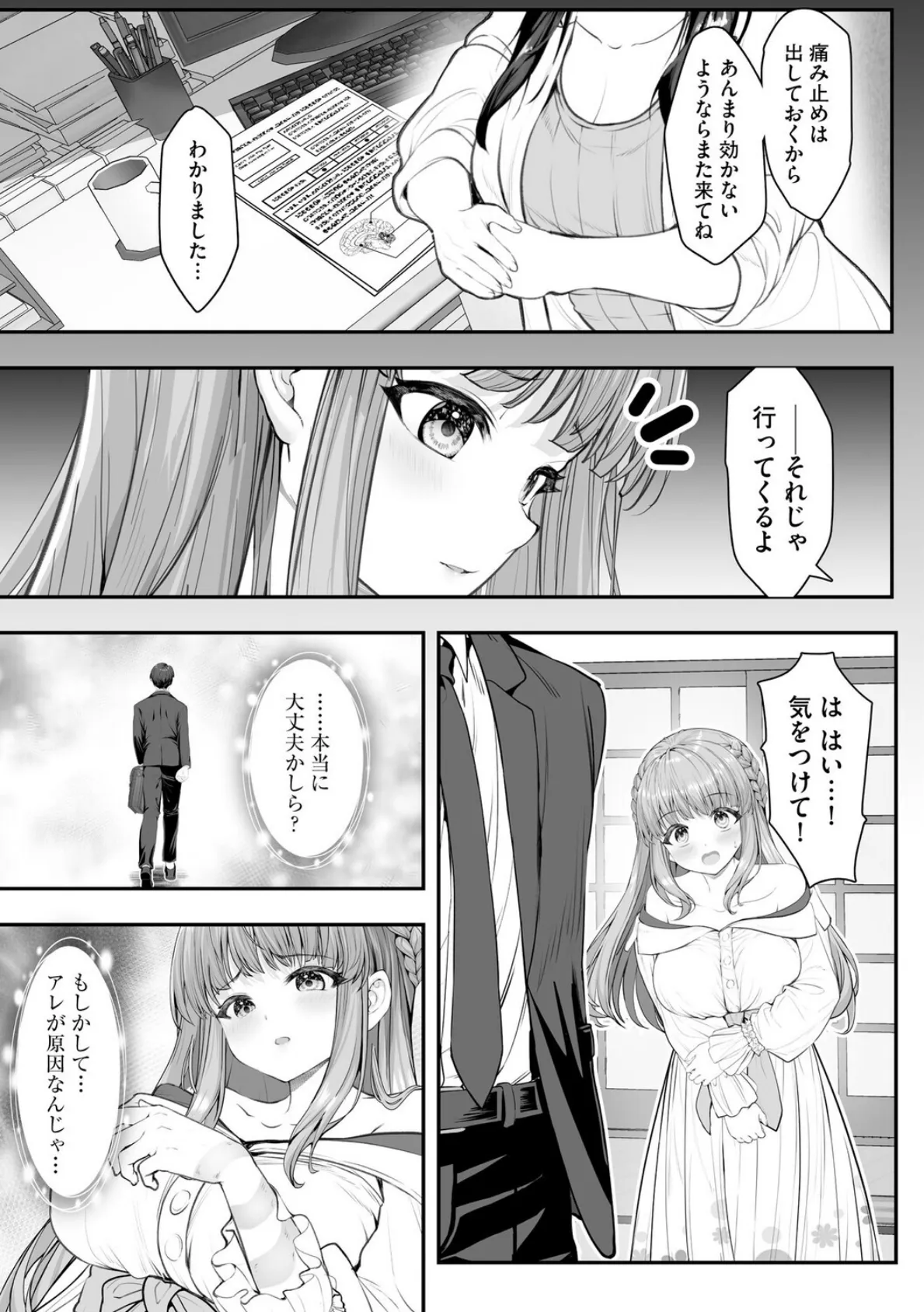 新妻と人外 〜大神家の牝妻たち〜【第3話】 5ページ