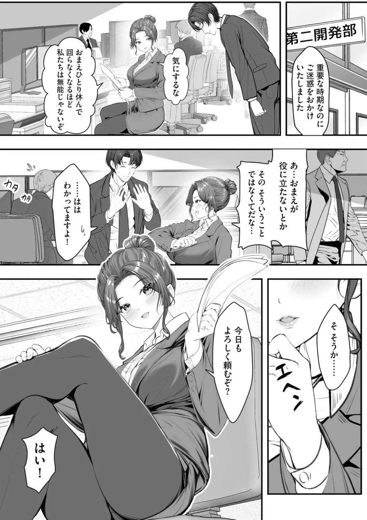 新妻と人外 〜大神家の牝妻たち〜【第3話】 6ページ