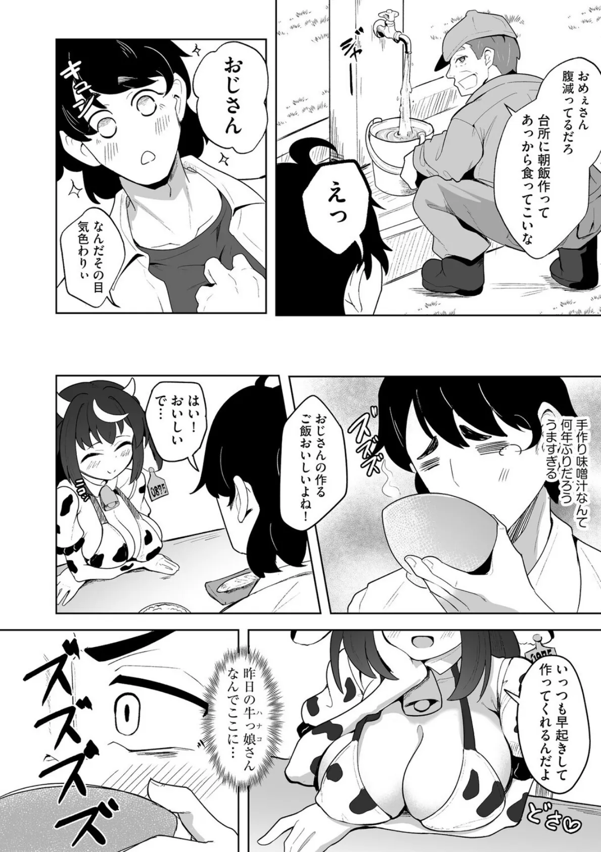 美少女牧場へようこそ 〜再就職先は田舎の牧場で家畜娘とヤりたい放題〜【第2話】 6ページ