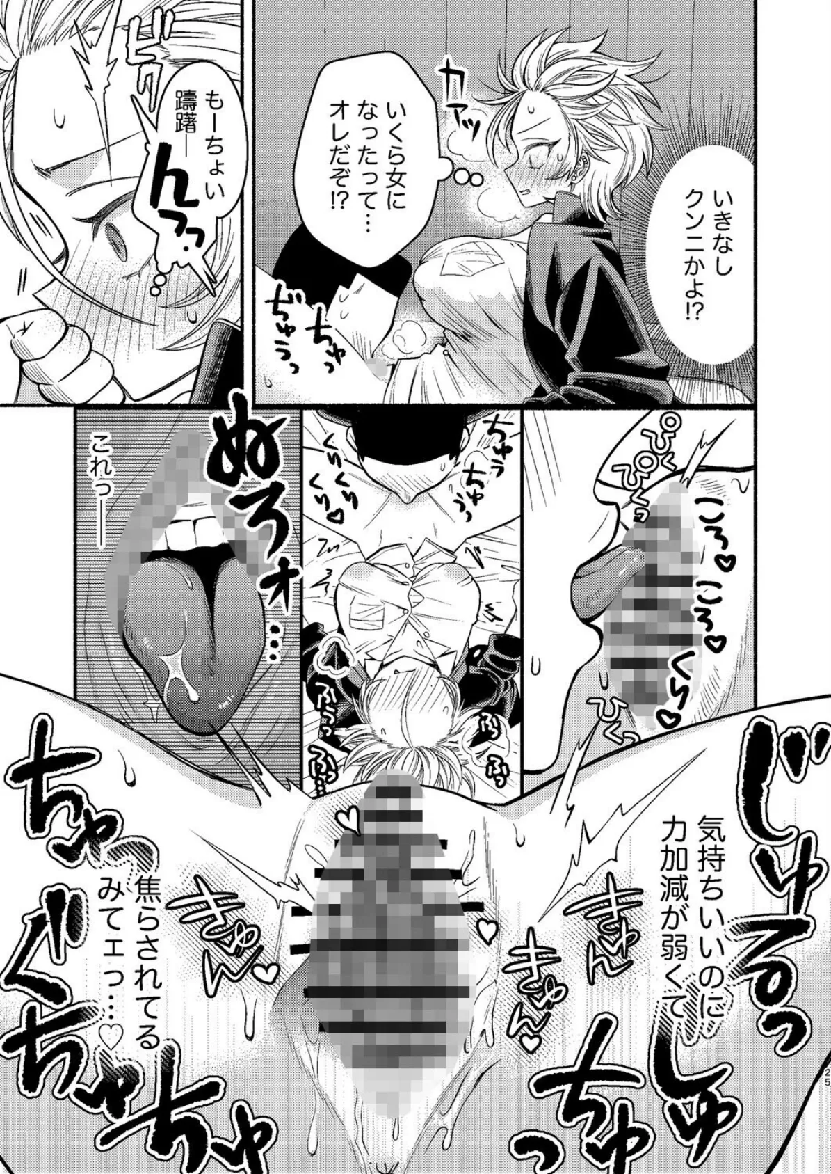 女のオレってかわいいだろうが！？（2） 5ページ