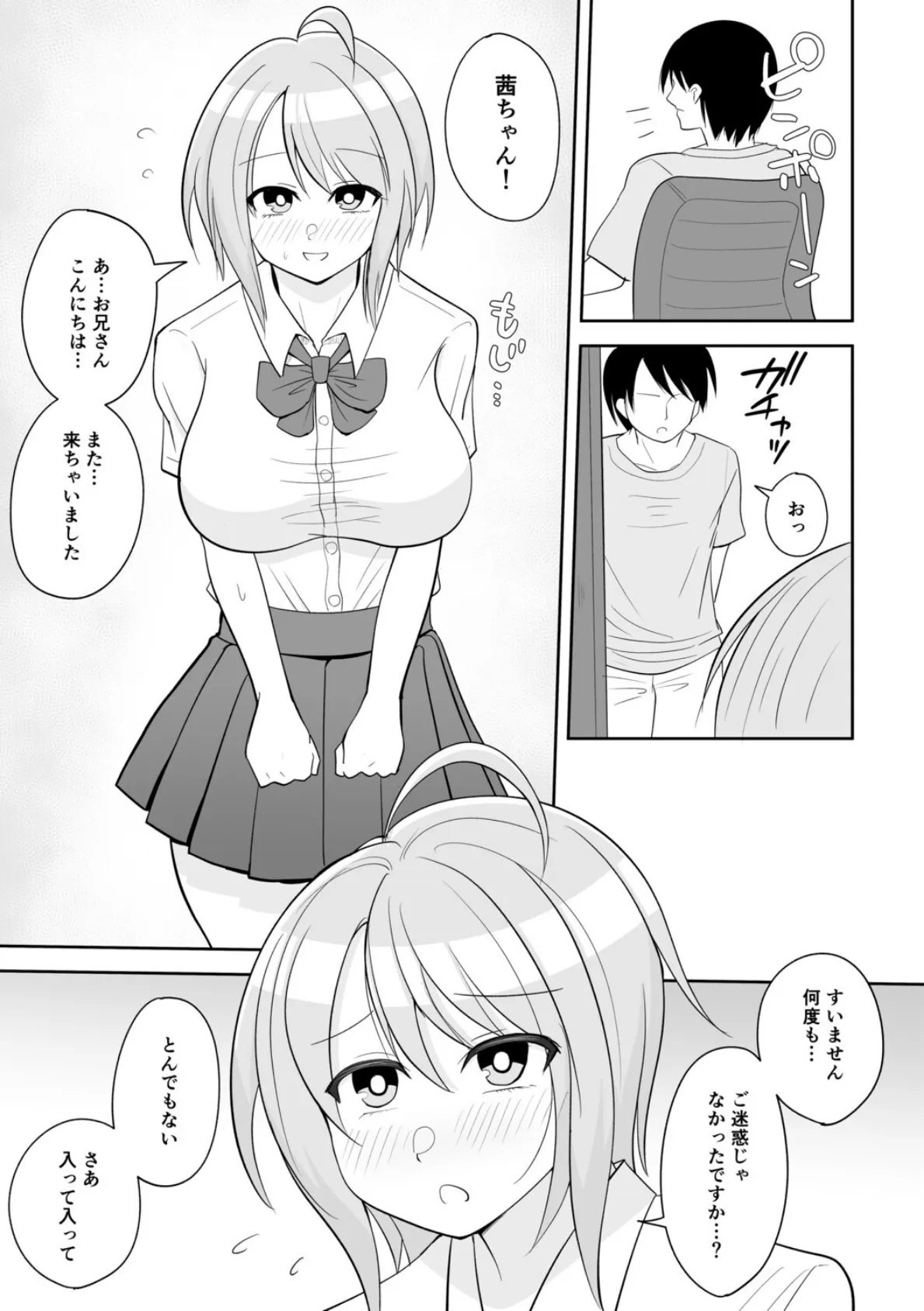 隣の茜ちゃんは今日も俺に抱かれに来る。 3ページ