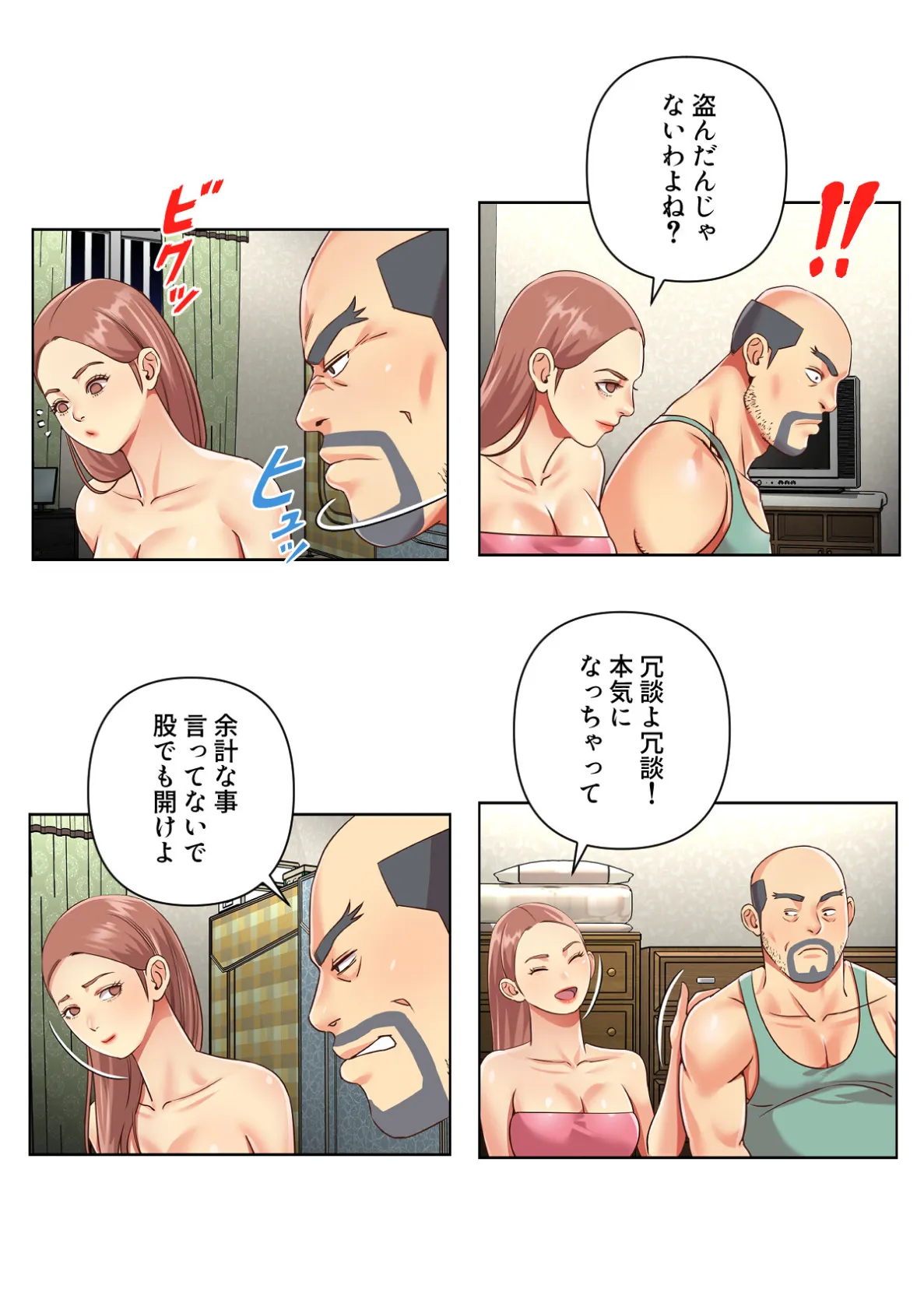 姉妹の秘密【特別修正版】（25） 3ページ