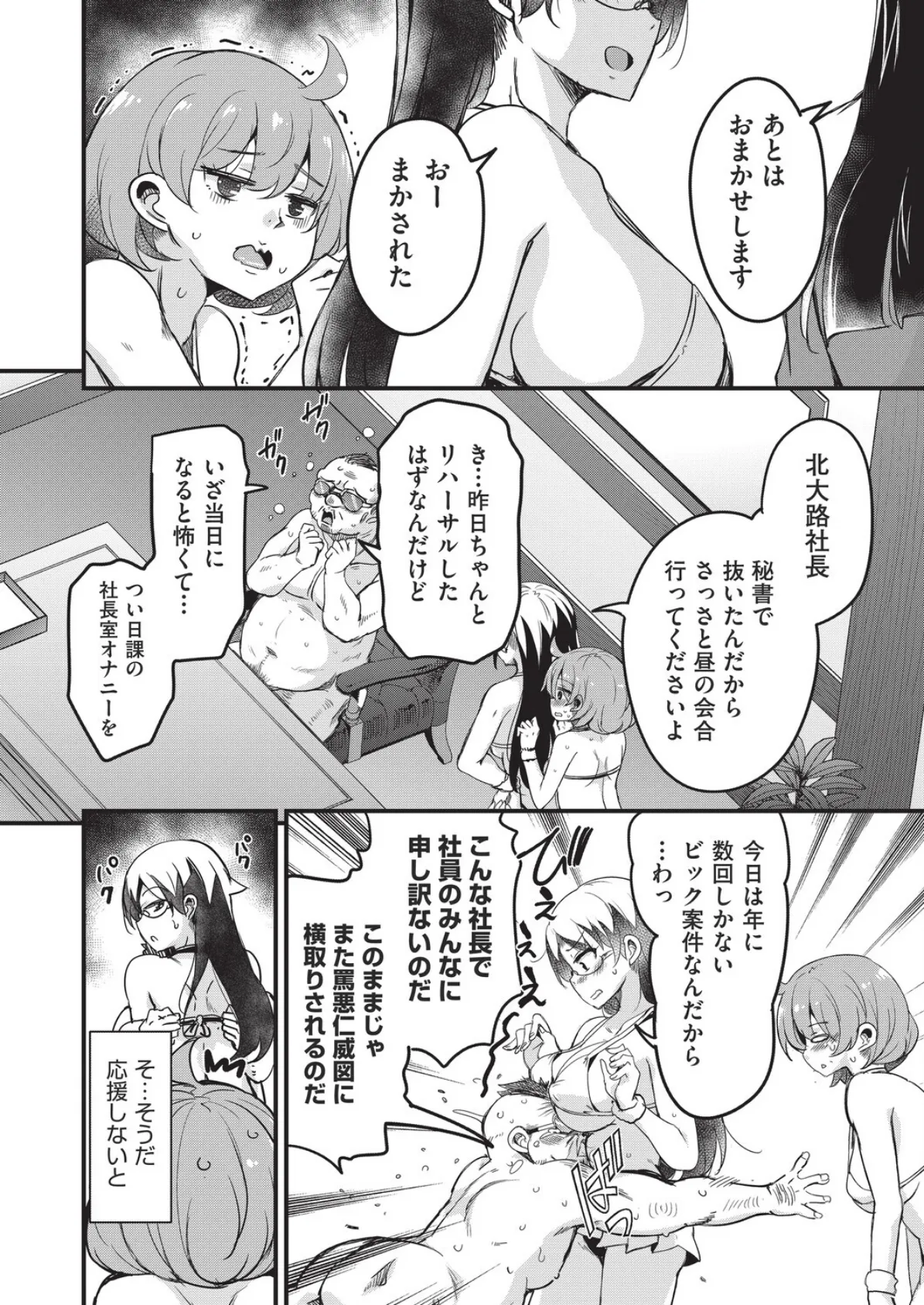 はけませっ！エッチアガール・極 1話 8ページ