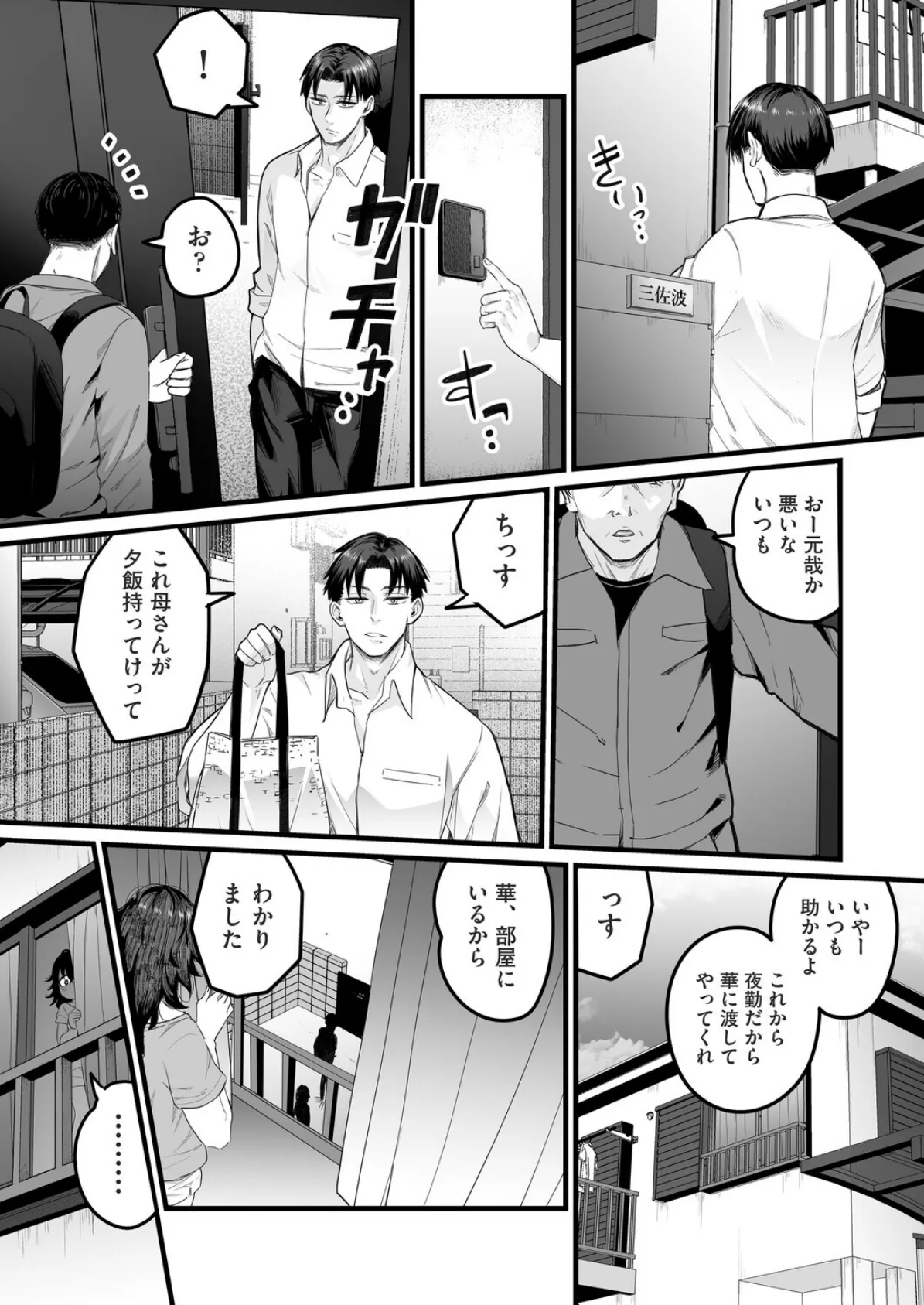 其処は彼と無く二人模様