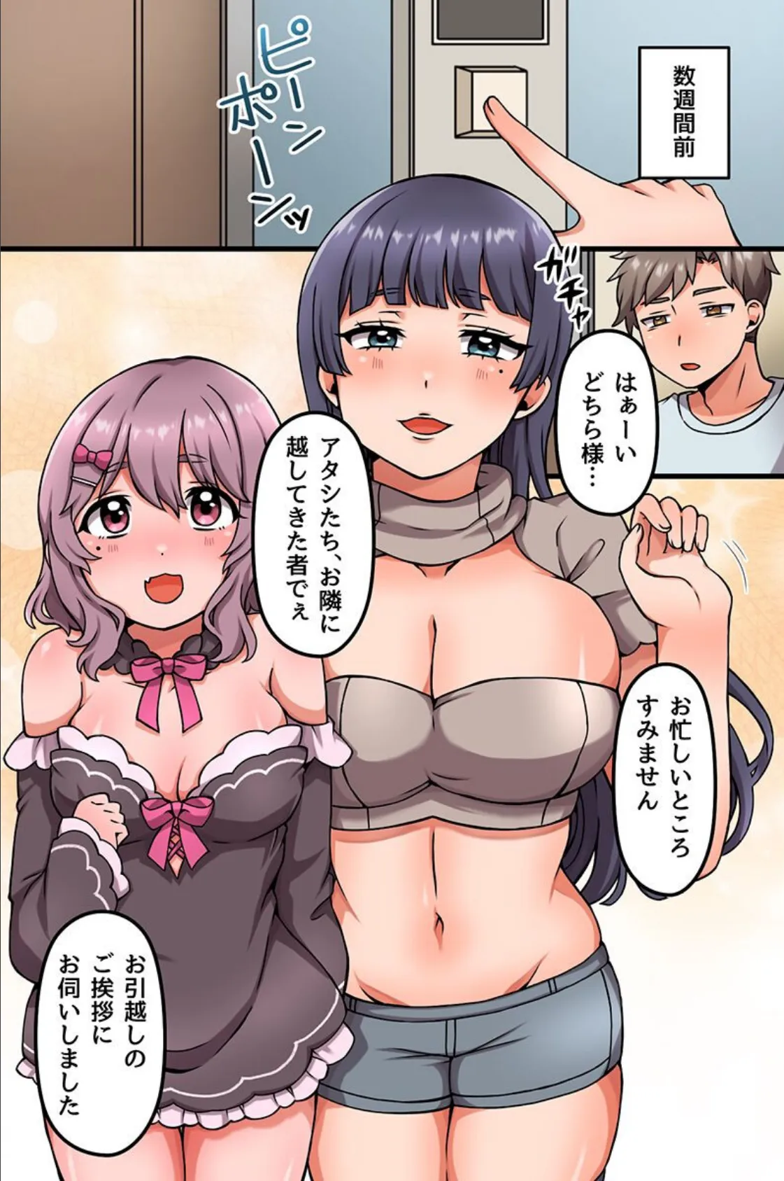 隣人はらぺこサキュバス姉妹に気に入られて毎日シコシコどぴゅどぴゅ搾られる! 4ページ