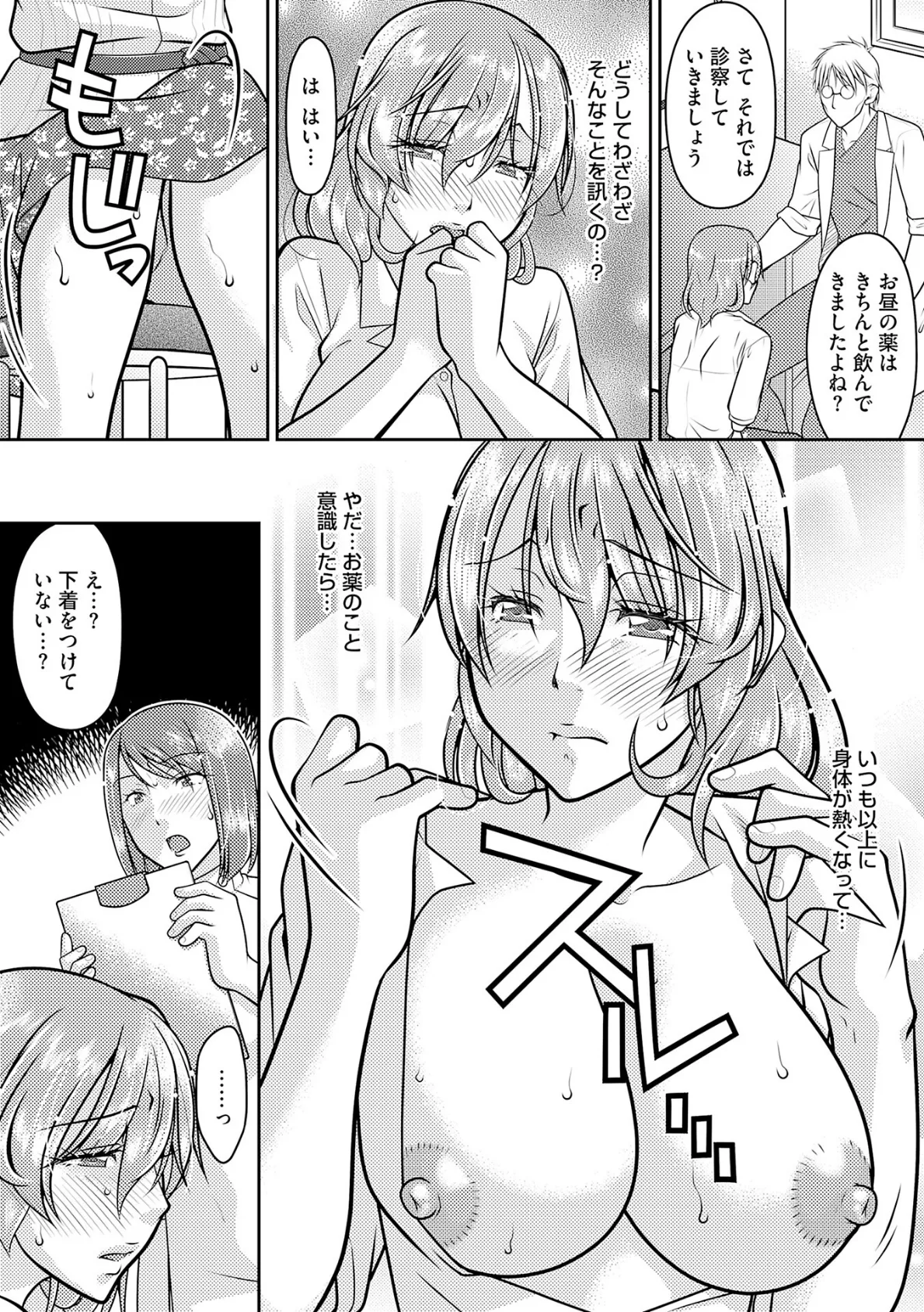 記憶喪失妻をいっぱいイカせて記憶を取り戻す話 第15話 5ページ