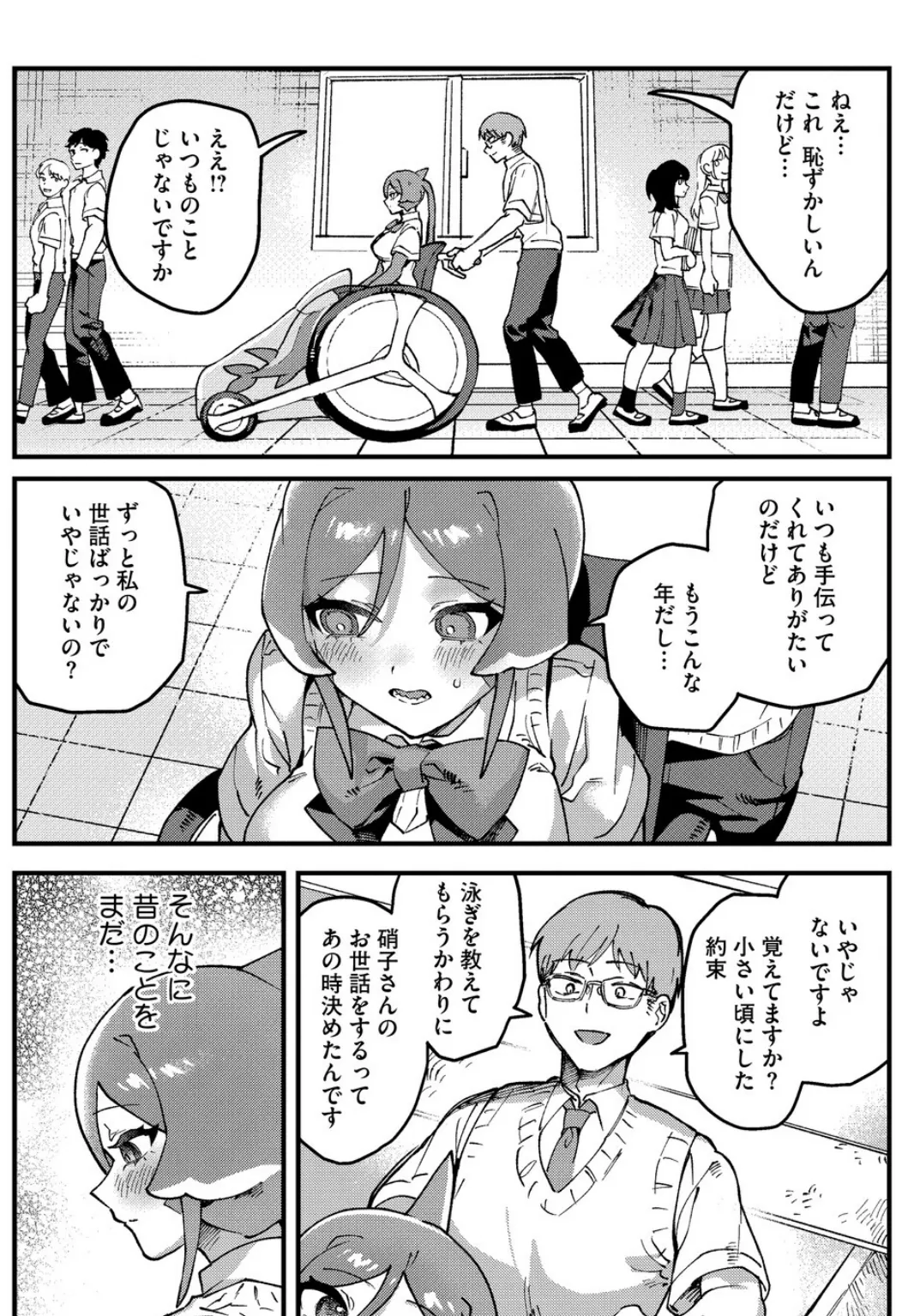 水の中まで追いかけて 6ページ