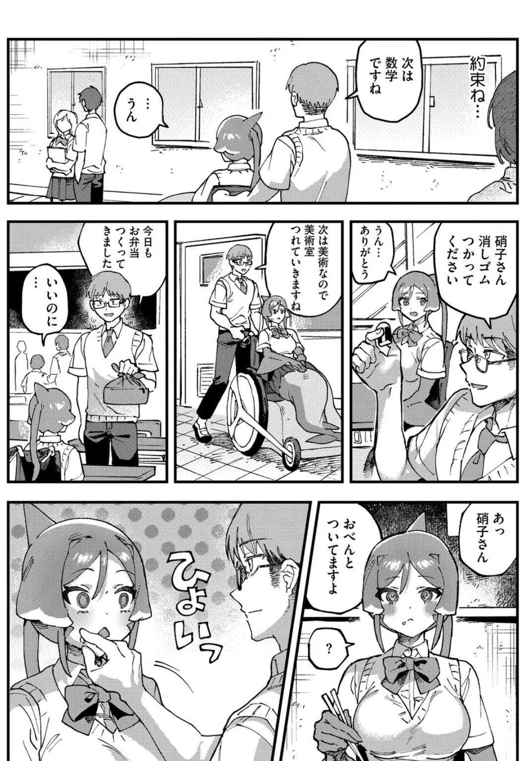 水の中まで追いかけて 7ページ