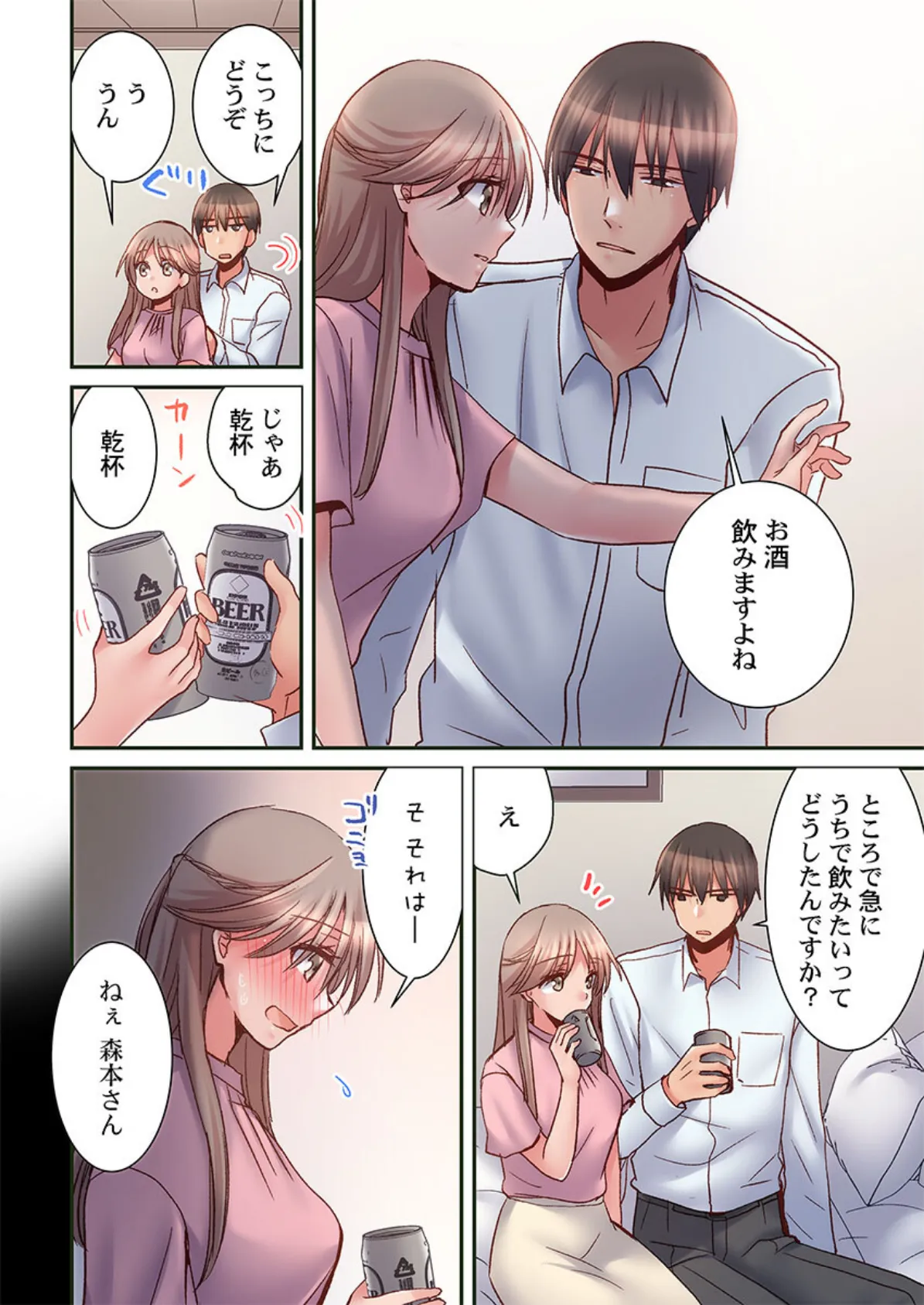 焦らしに弱い森本さん〜フェザータッチでイキ癖がつくほど性感開発されました〜6 4ページ