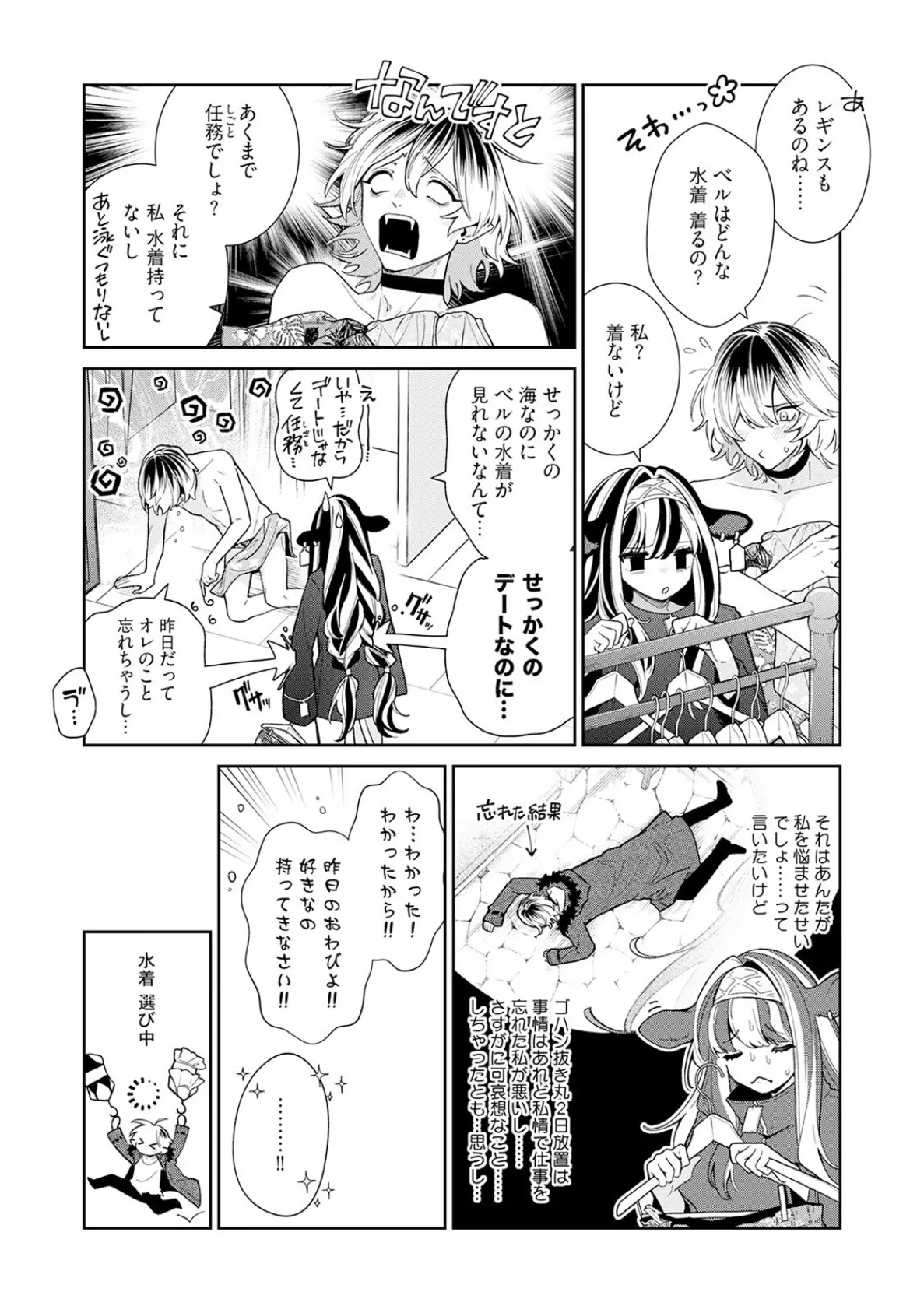 吸血童貞、乳を吸う。【コミックス版】(3)《R18版》 15ページ