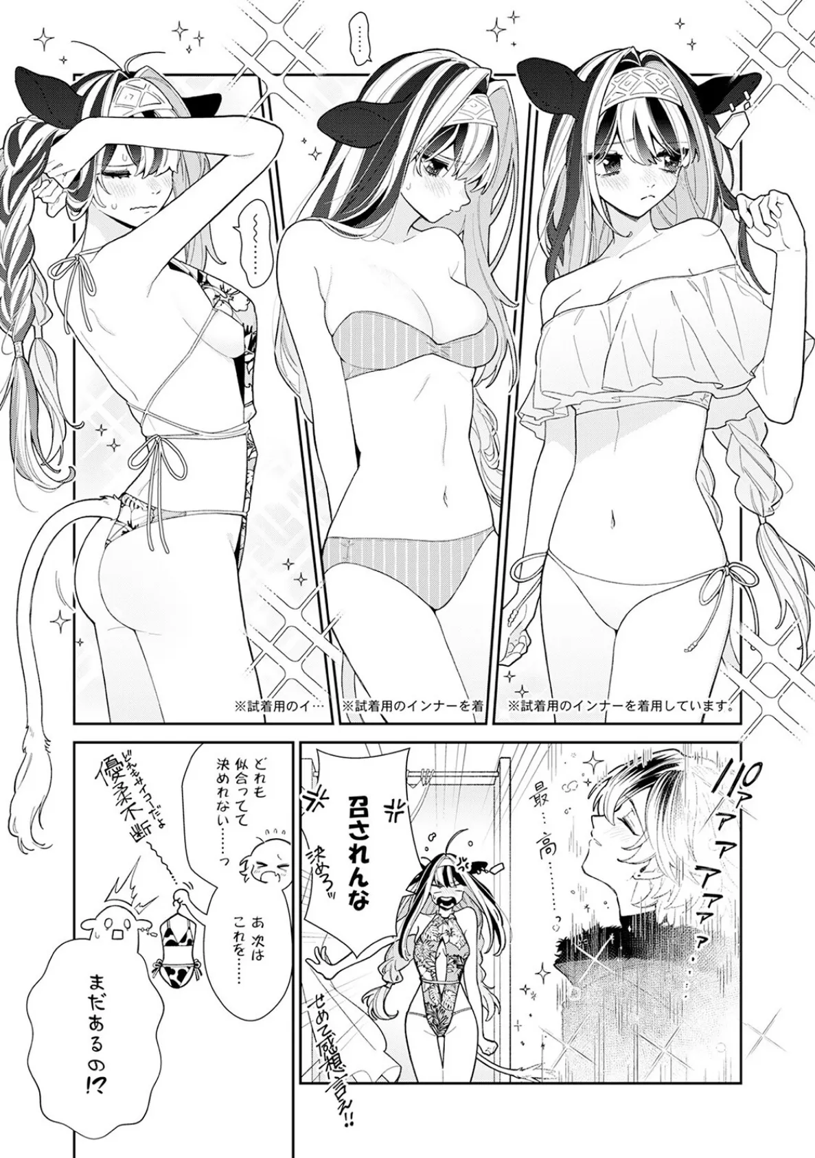 吸血童貞、乳を吸う。【コミックス版】(3)《R18版》 16ページ