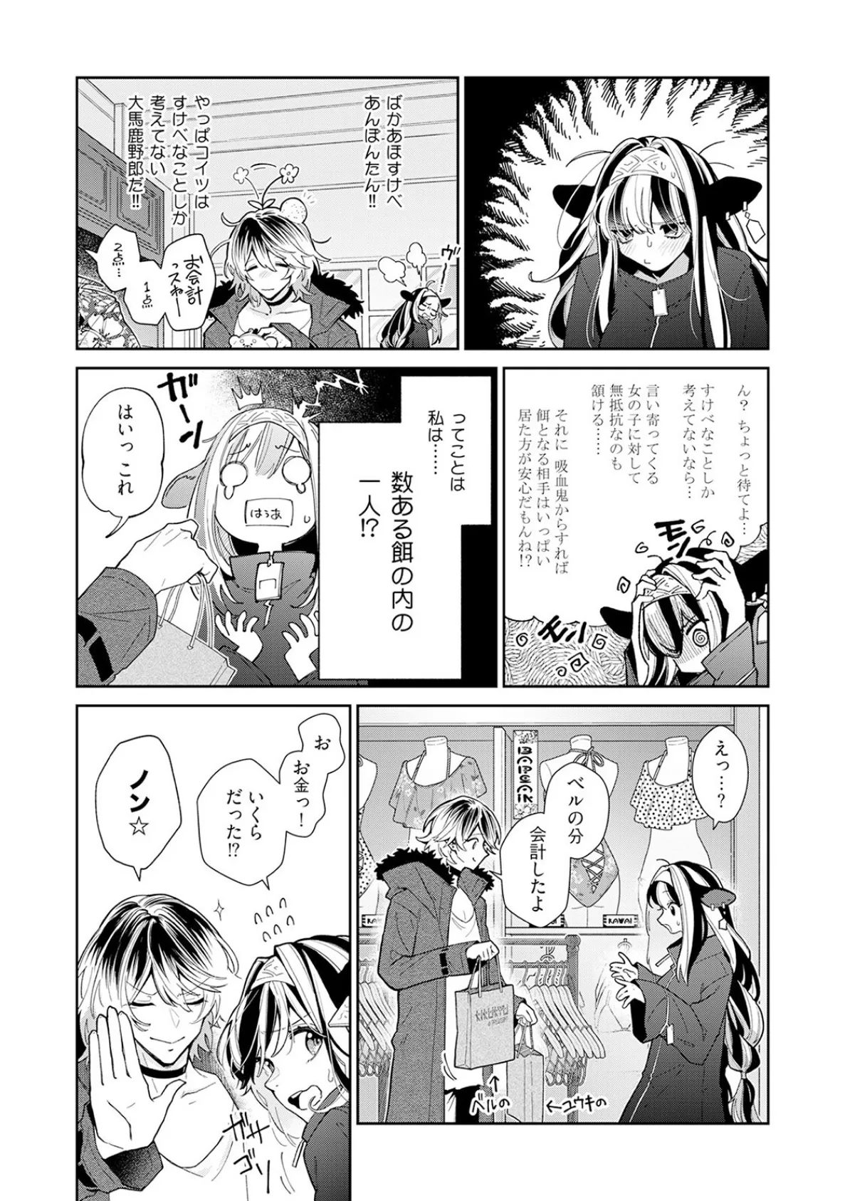 吸血童貞、乳を吸う。【コミックス版】(3)《R18版》 20ページ