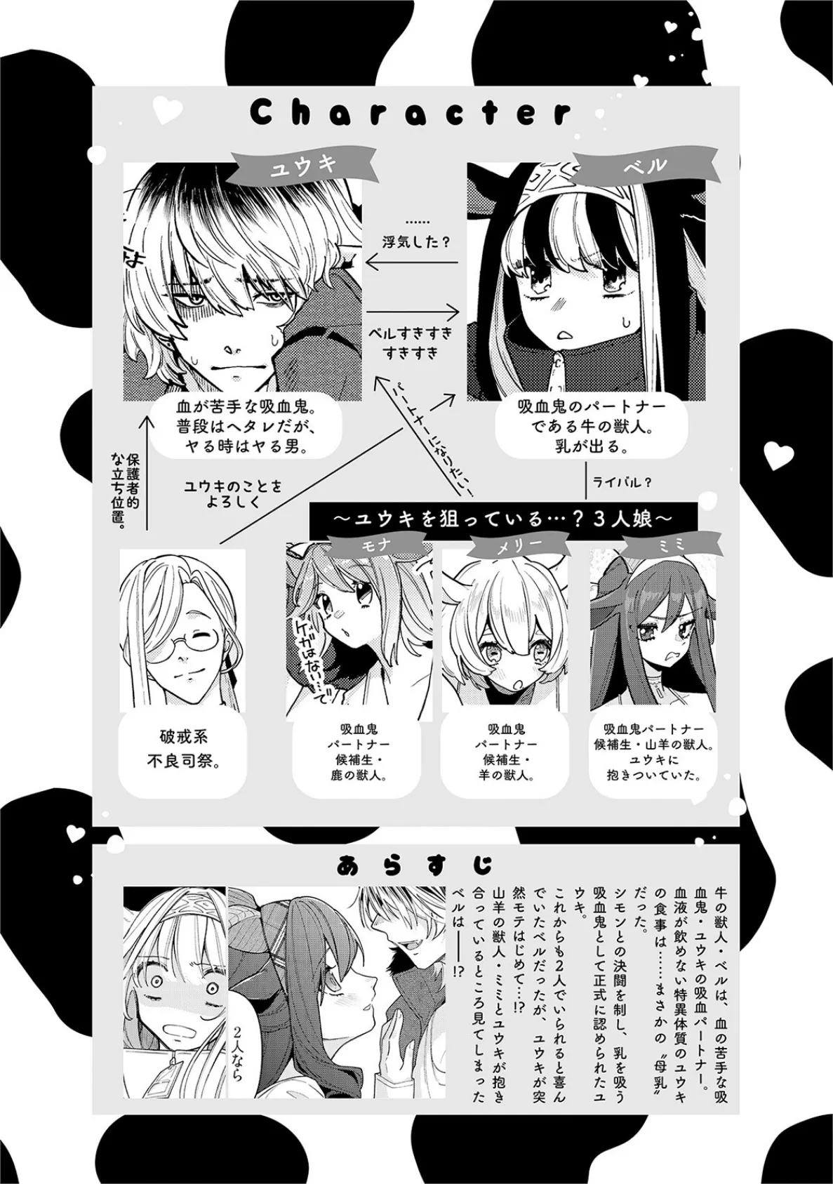 吸血童貞、乳を吸う。【コミックス版】(3)《R18版》 5ページ