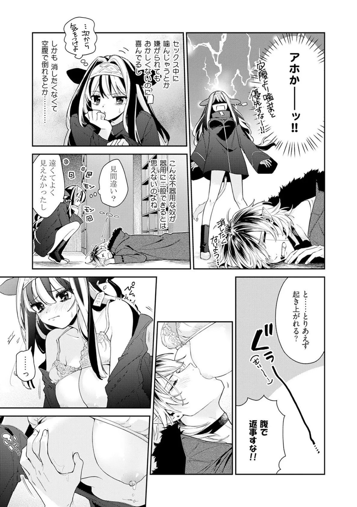 吸血童貞、乳を吸う。【コミックス版】(3)《R18版》 9ページ