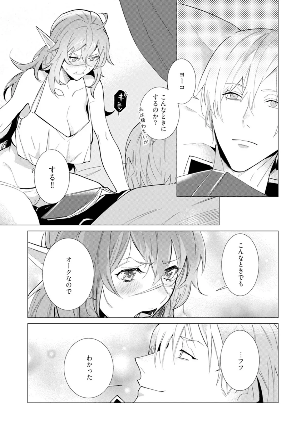 ハズレ種族’オーク’に転生したら最強騎士様に囚われまして【コミックス版】（2）《R18版》 15ページ