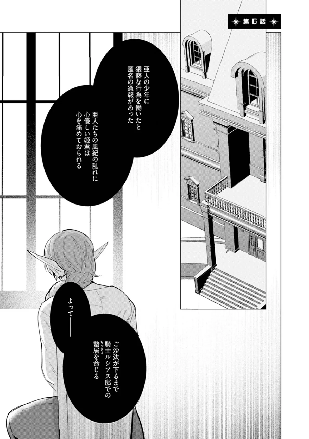 ハズレ種族’オーク’に転生したら最強騎士様に囚われまして【コミックス版】（2）《R18版》 5ページ