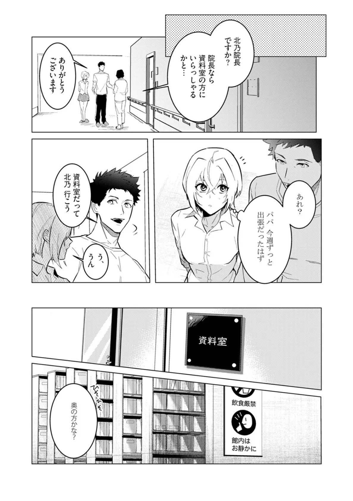 αのJKだけど婚約者がΩの先生でアソコが大変です【コミックス版】（2）《R18版》 17ページ