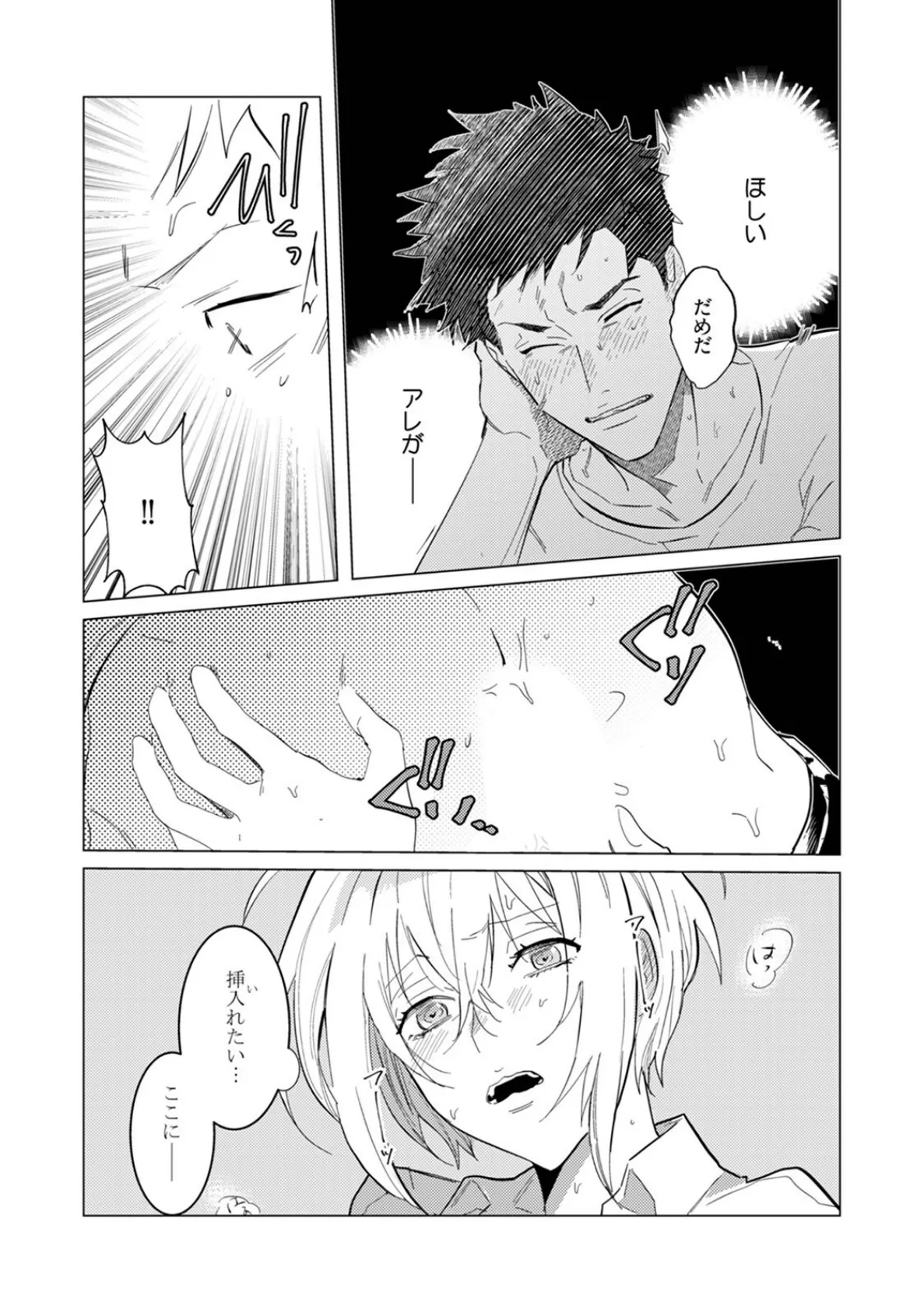 αのJKだけど婚約者がΩの先生でアソコが大変です【コミックス版】（2）《R18版》 7ページ