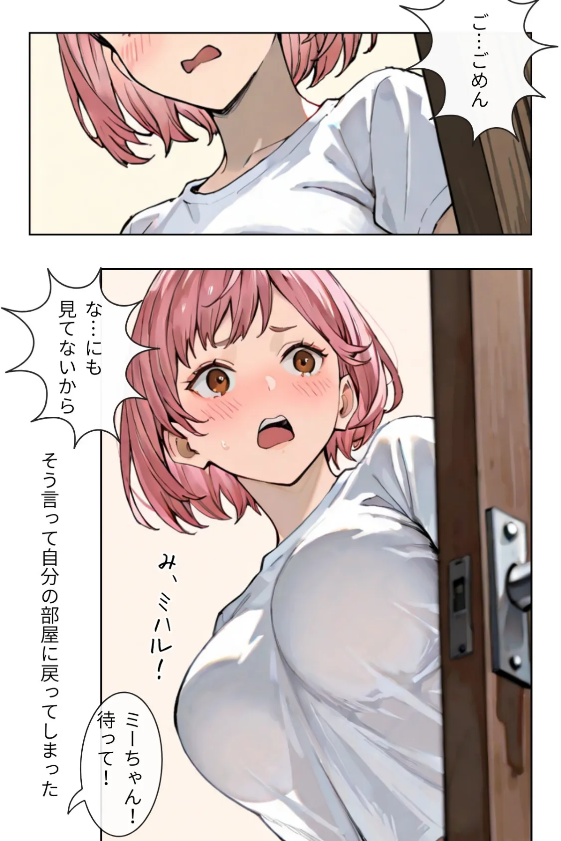 幼馴染とシちゃってても良いですよね!? 〜セフレ以上恋人未満になりました〜Vol.5 3ページ