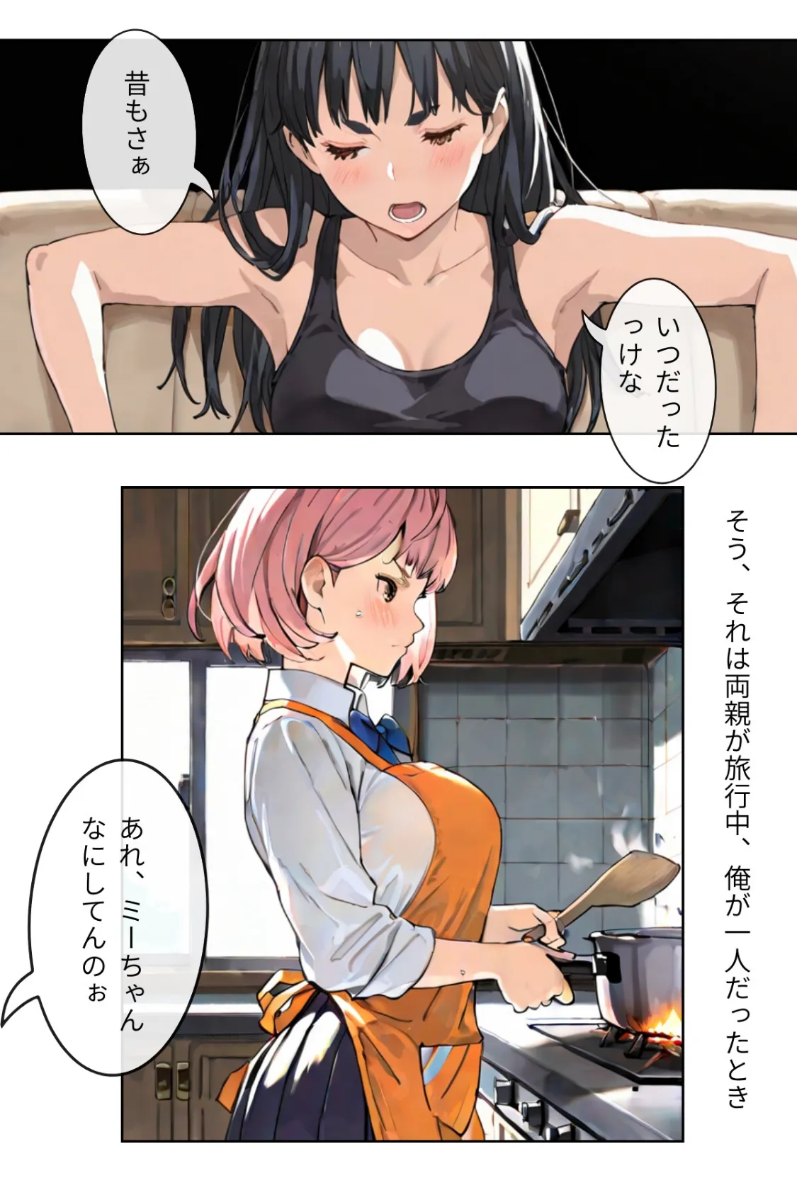 幼馴染とシちゃってても良いですよね!? 〜セフレ以上恋人未満になりました〜Vol.5 5ページ