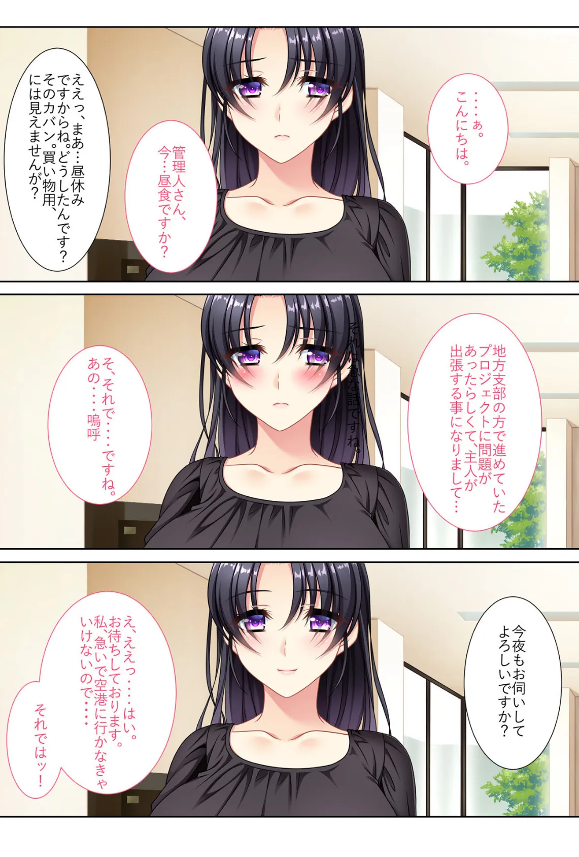 マンション管理人に狙われた欲求不満妻〜後編 モザイク版 3ページ