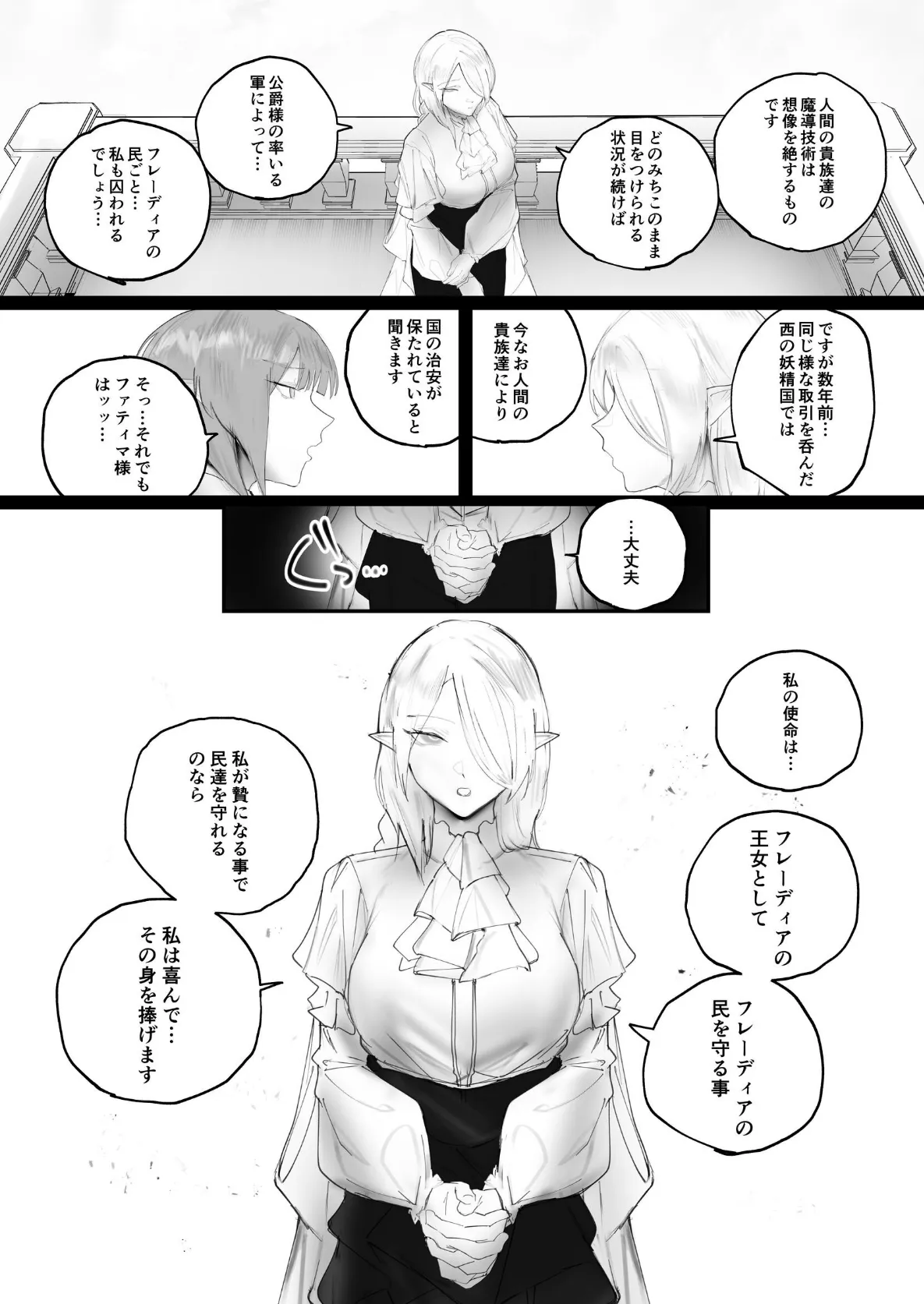 被虐ノ隷姫 8ページ