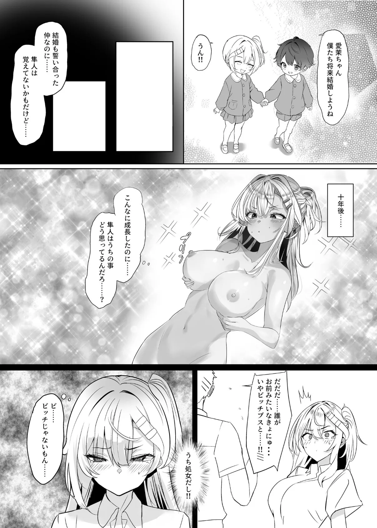 ホントはNTR返して欲しい幼馴染のびっちギャル 1 5ページ