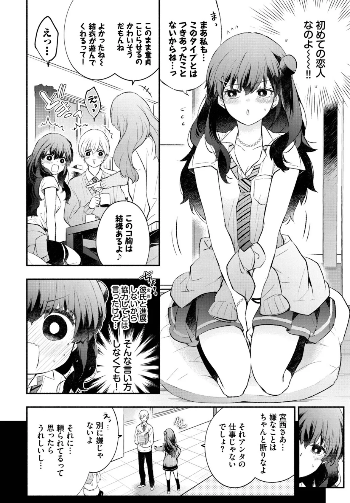 この春、彼女と一緒に卒業しました〜ふたり初体験編〜 8ページ