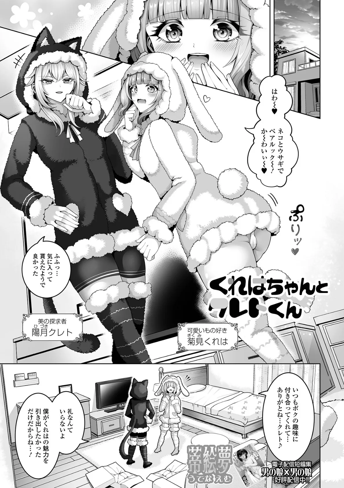 くれはちゃんとクレトくん