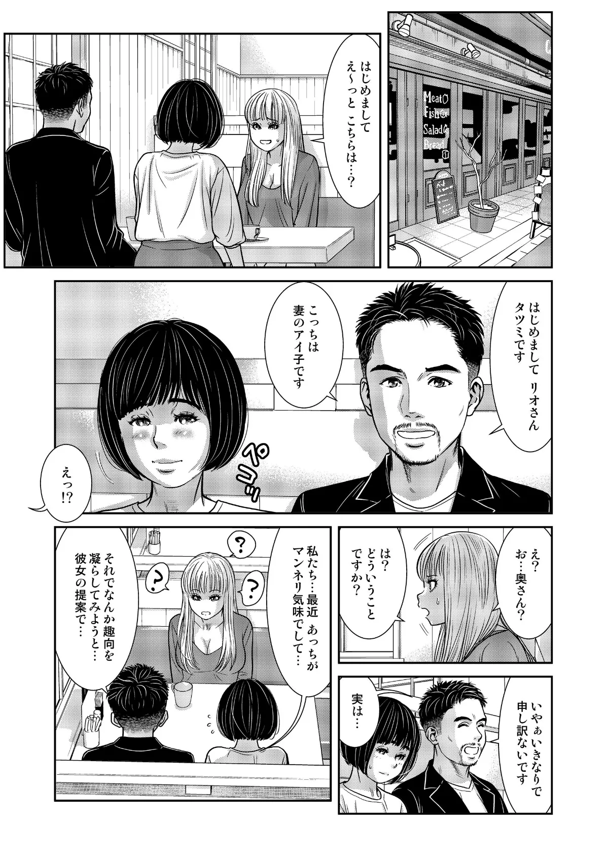 性活協同クラブー人妻たちの貪欲××漁りサークルー 19 3ページ