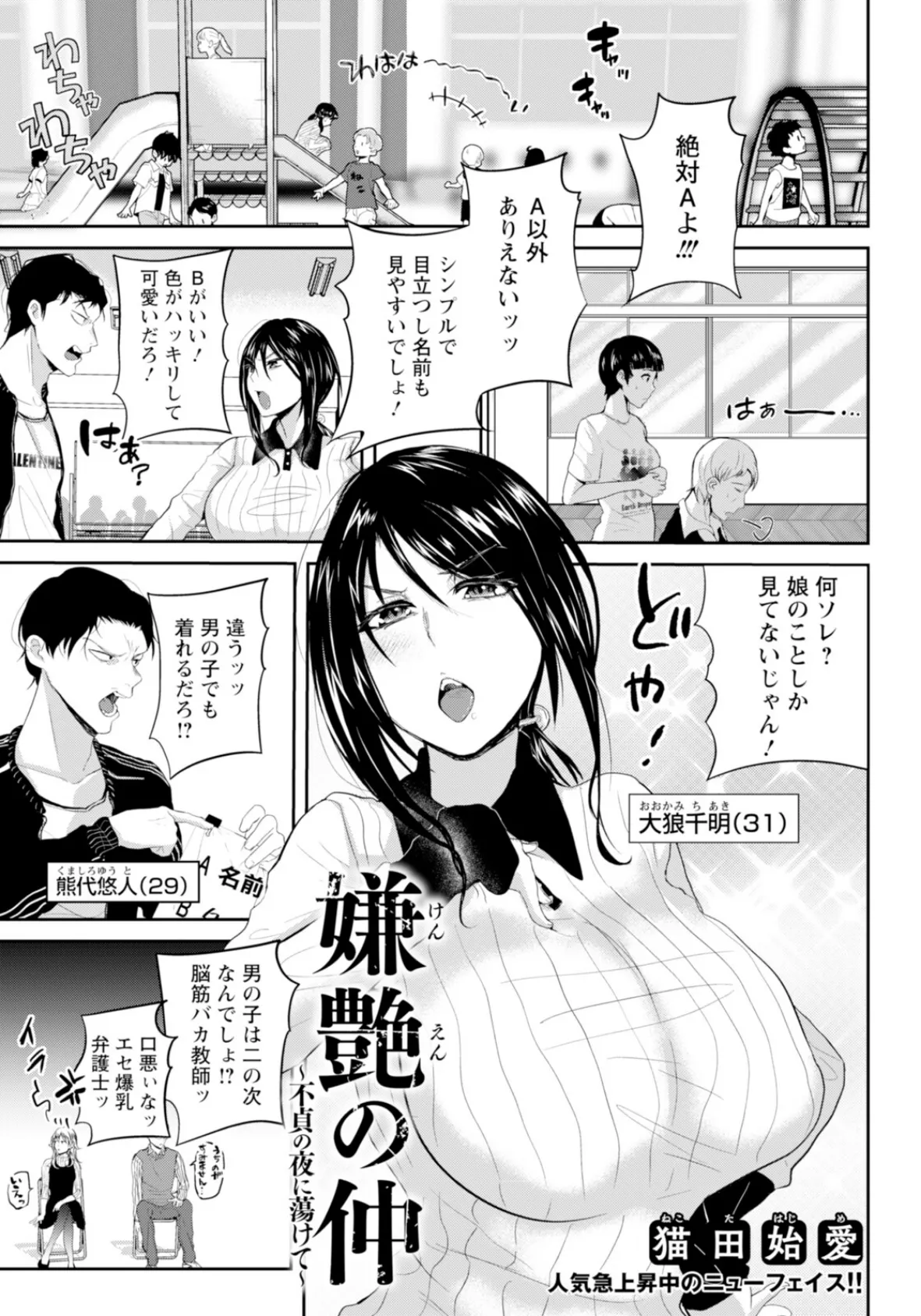 嫌艶の仲 〜不貞の夜に蕩けて〜 【単話】