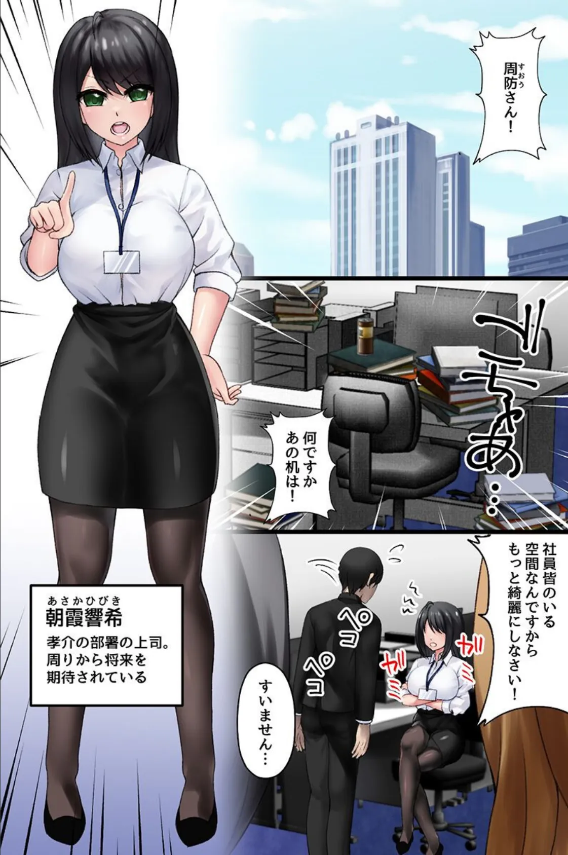 常識改変わからせオフィス！鬼女上司も巨乳先輩も全員俺に奉仕するのが常識なハーレム会社 4ページ