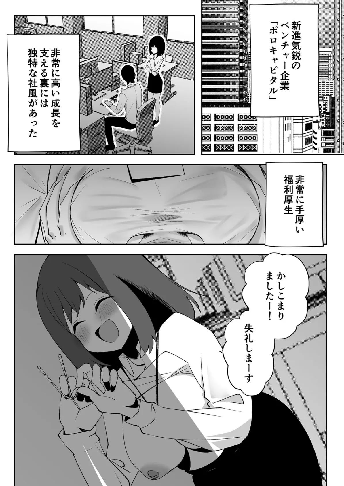 奉仕課の業務記録 〜これが我が社の’性交’メソッド〜 モザイク版 4ページ