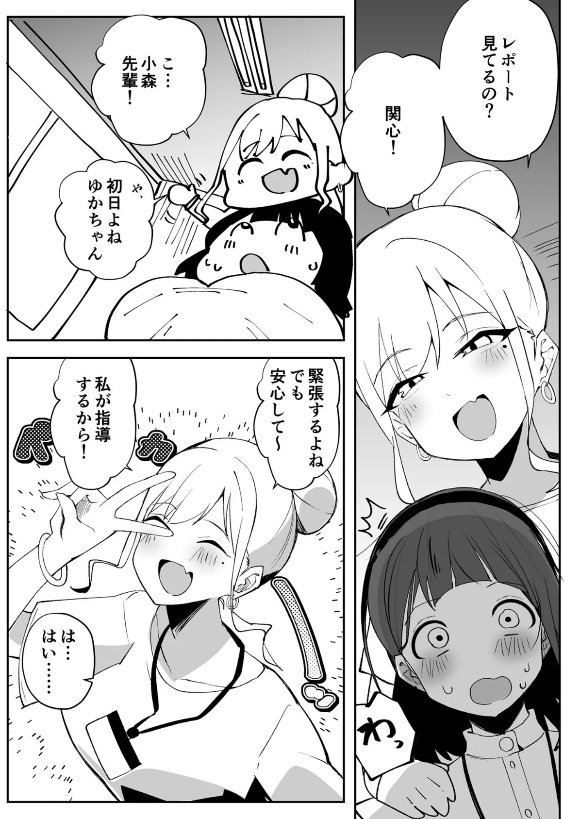 ムチムチだからムクムクした CGノベル版 モザイク版 総集編 〜爆乳幼なじみ×3は俺のことが大大大好き トロあまハーレムシェアハウス！〜 7ページ