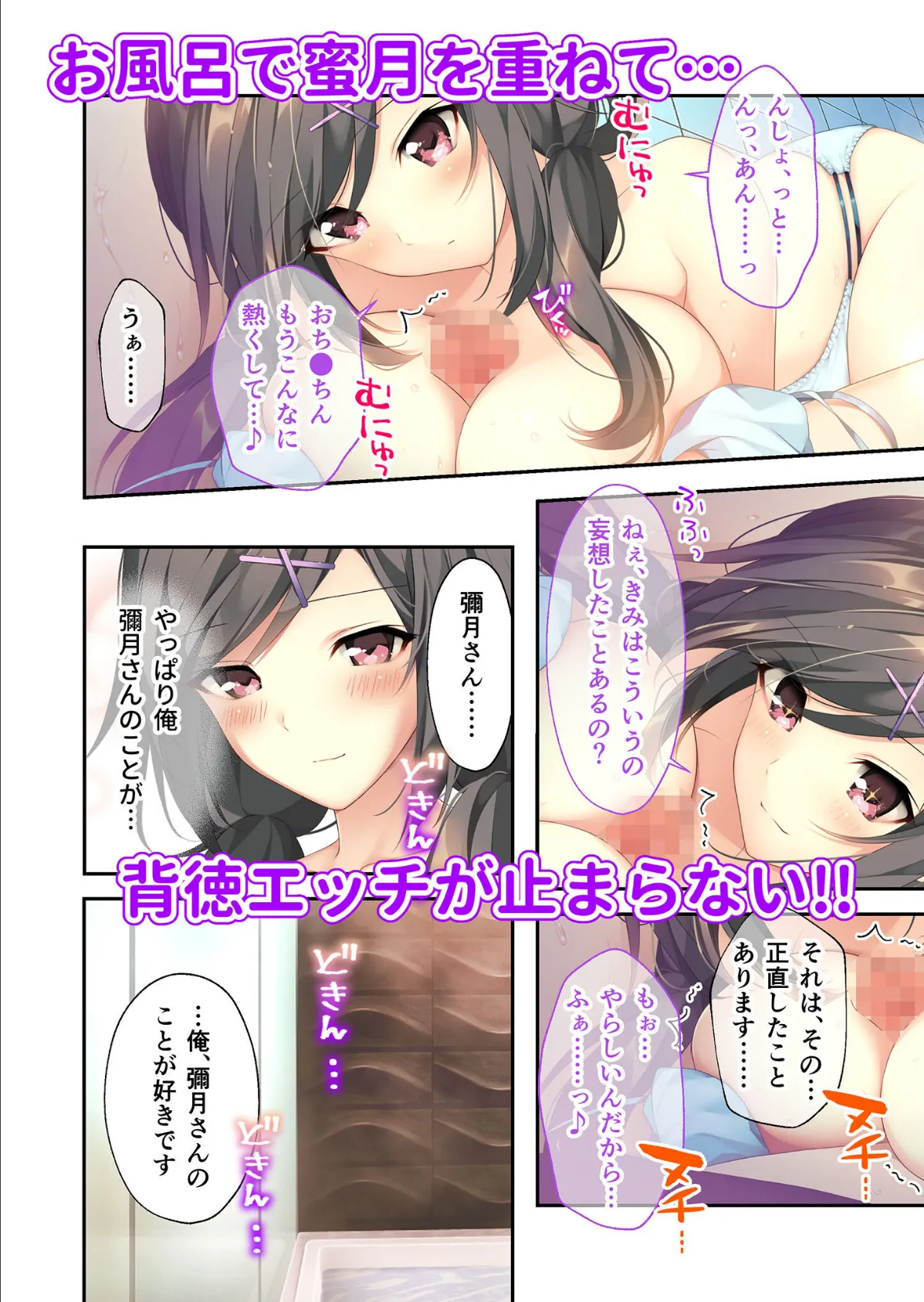 バブルdeハウスde○○○ 〜先輩たちとお風呂で濡れハメ純愛シェア性活〜 共通+彌月+ハーレムルート モザイク版 7ページ