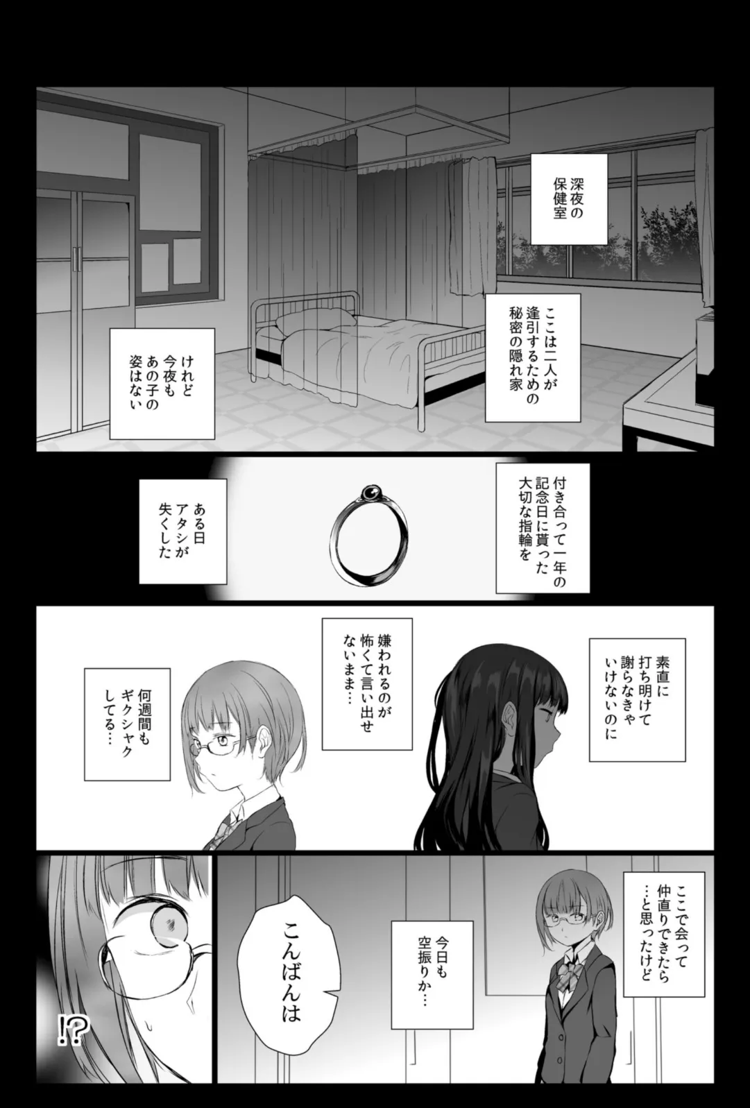 喪失相愛 3ページ