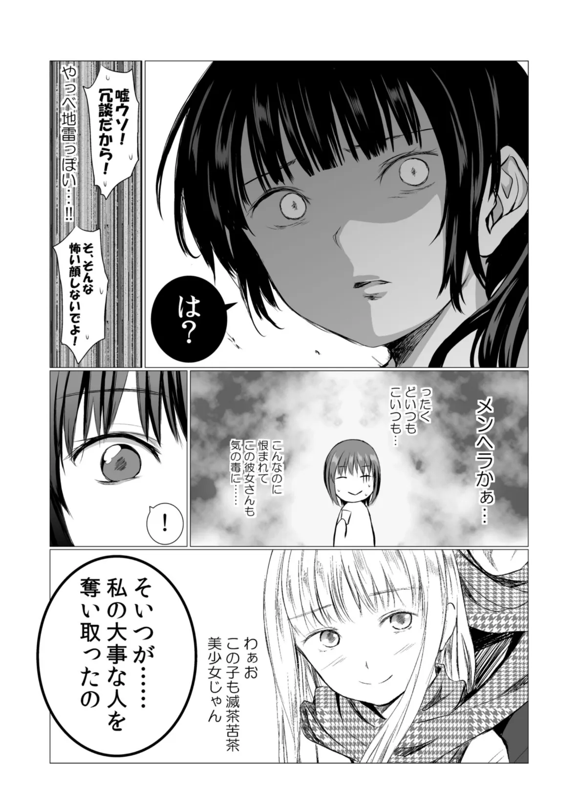 負の事情 7ページ