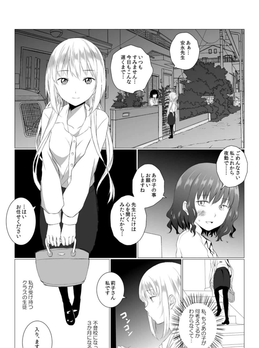 ケモノアイ 3ページ