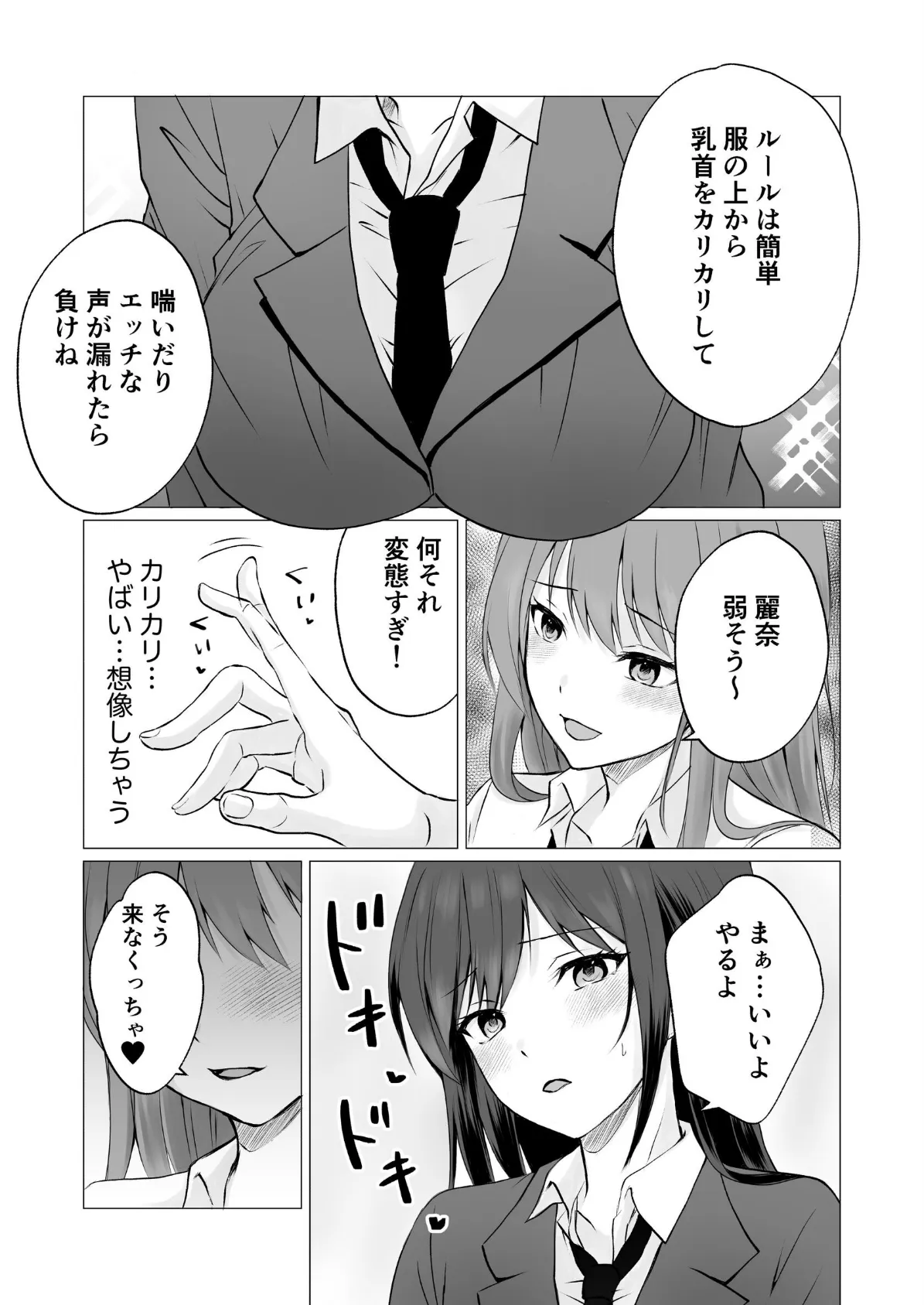 乳首カリカリ弄りゲーム 4ページ