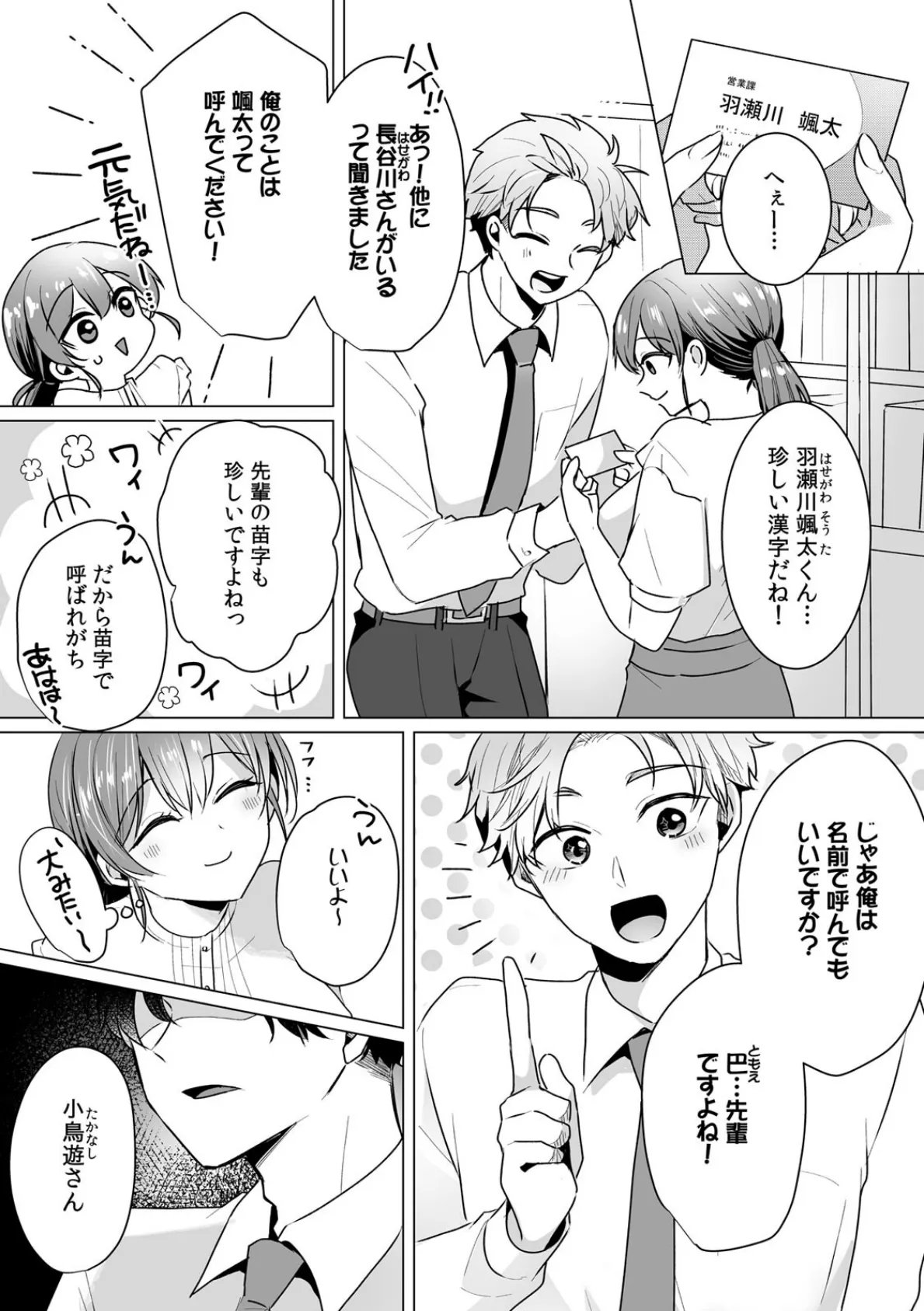 いつも優しい長谷川くんは、サドな本性で私をイキ堕とす（4） 3ページ