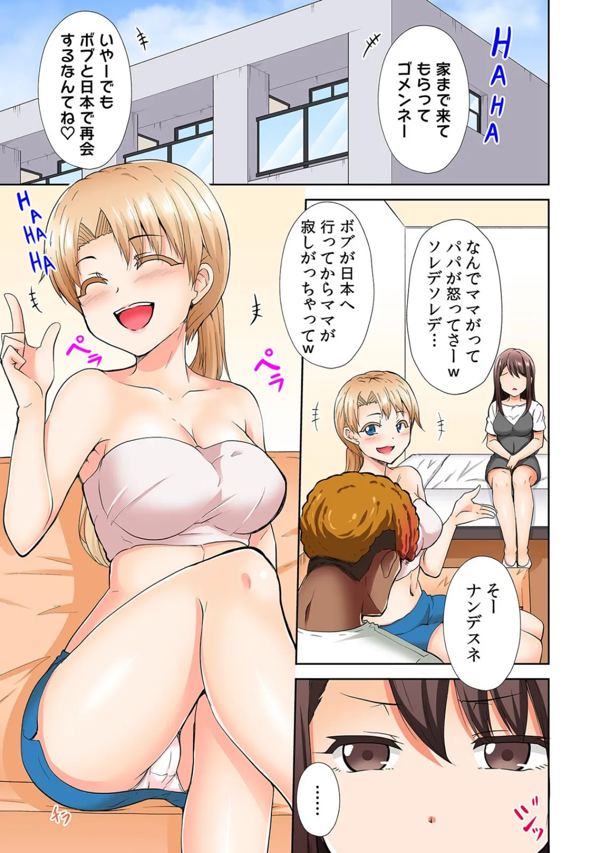 極太留学生のボブは我慢がデキない〜指も舌もアレも規格外すぎる〜【フルカラー】（9） 3ページ