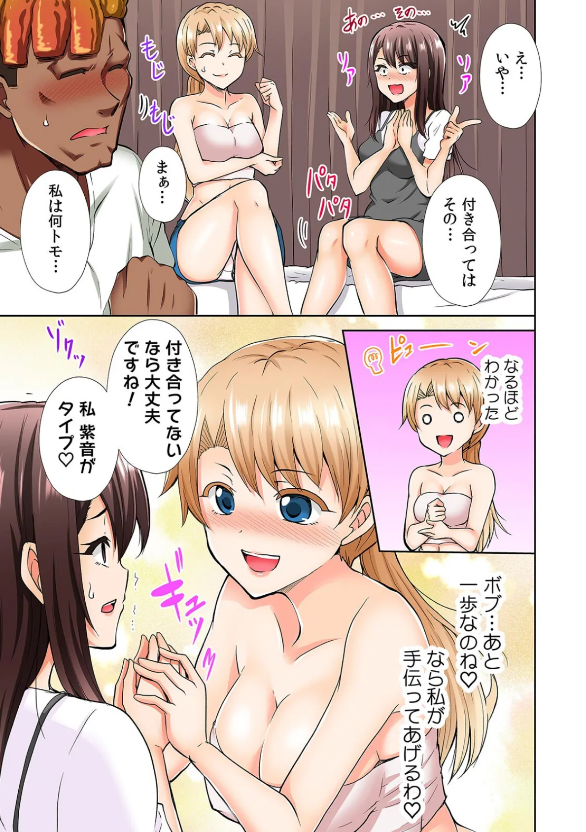 極太留学生のボブは我慢がデキない〜指も舌もアレも規格外すぎる〜【フルカラー】（9） 5ページ