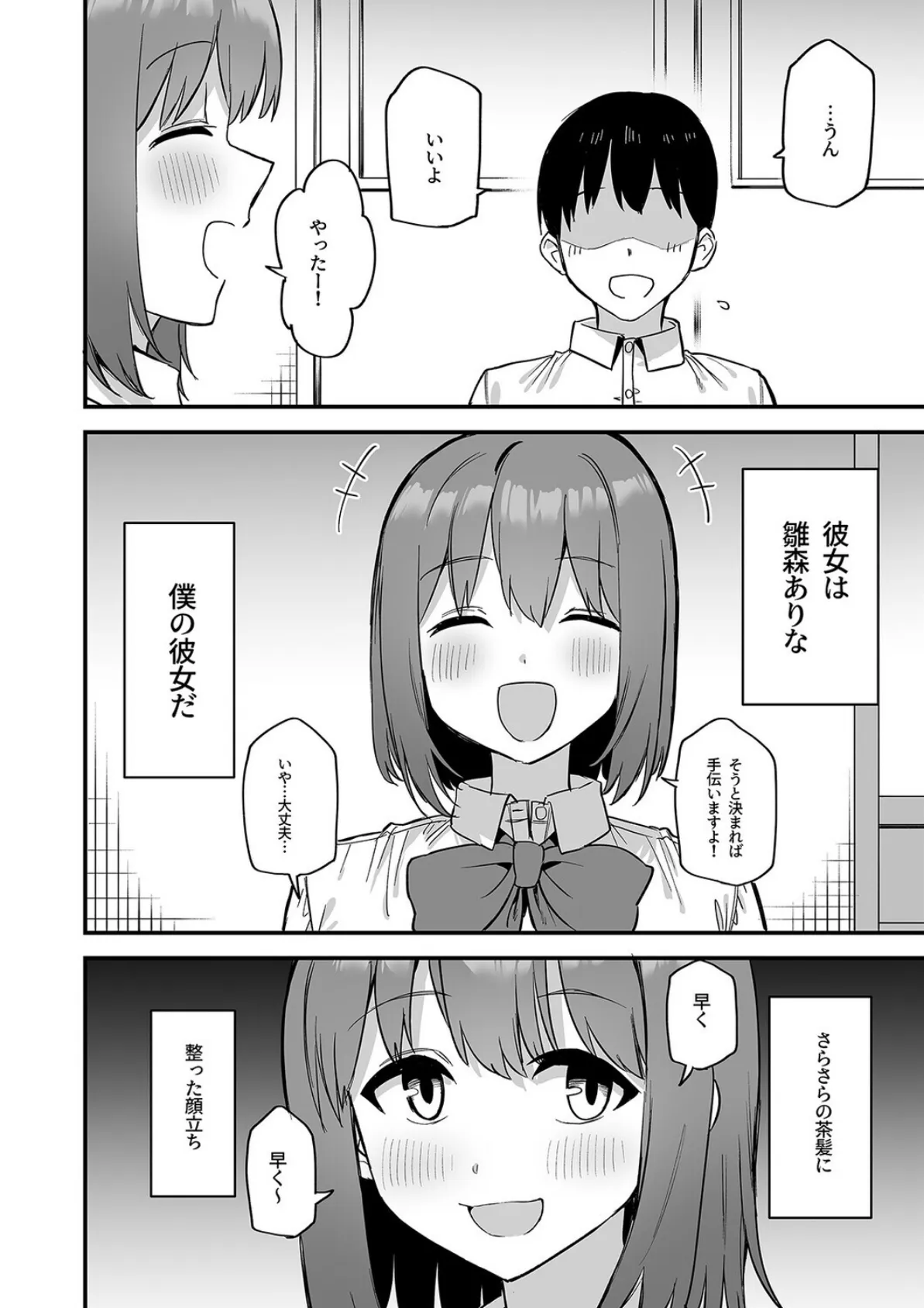 ドSで可愛い後輩ちゃんの言葉責めと乳首カリカリでイく!(13) 4ページ