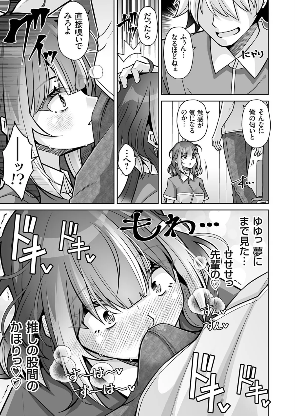 バ先のドMちゃんはドS先輩(推し)に弄られたい! 7ページ