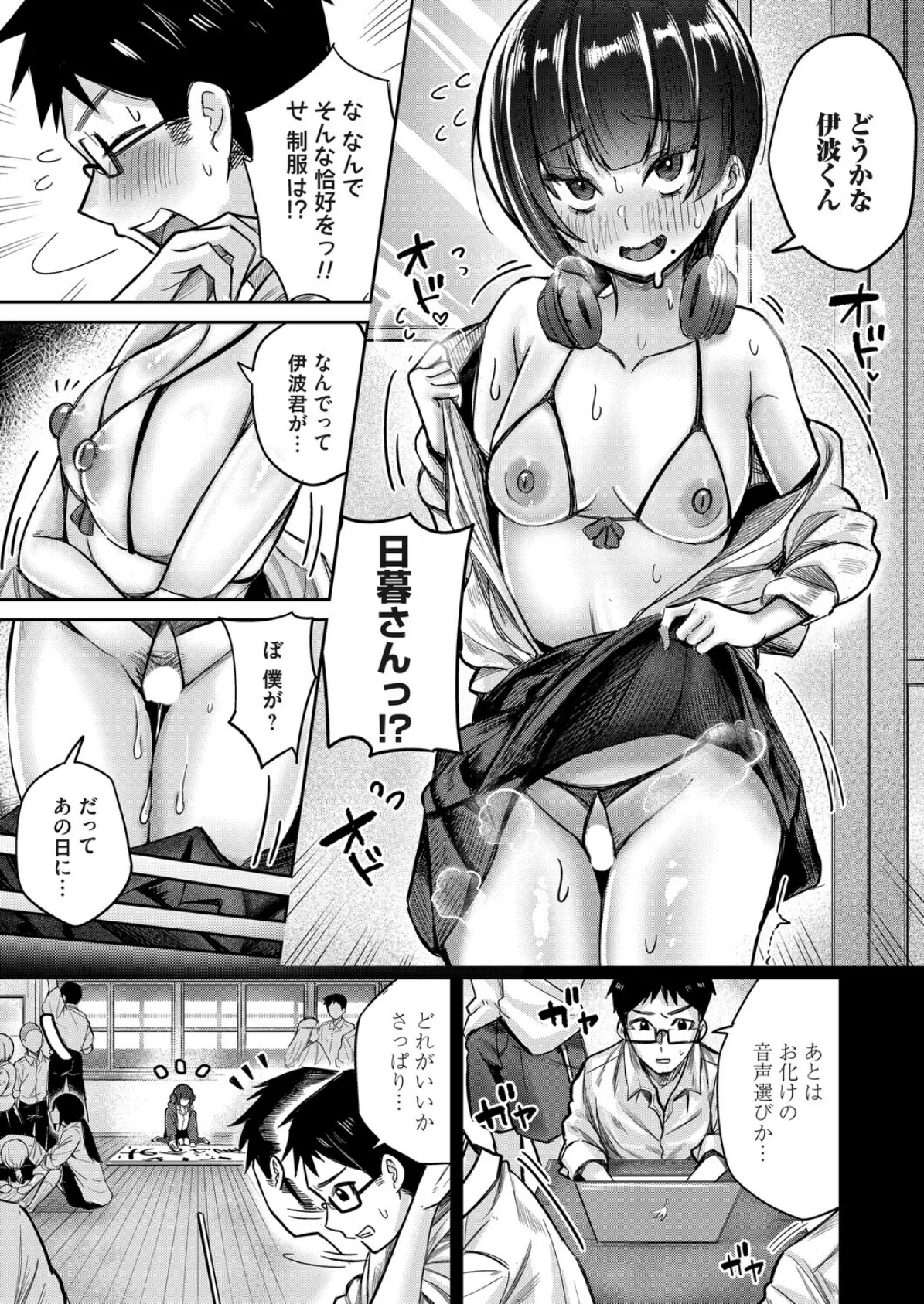 マジックは陰キャにも使えますか? 3ページ