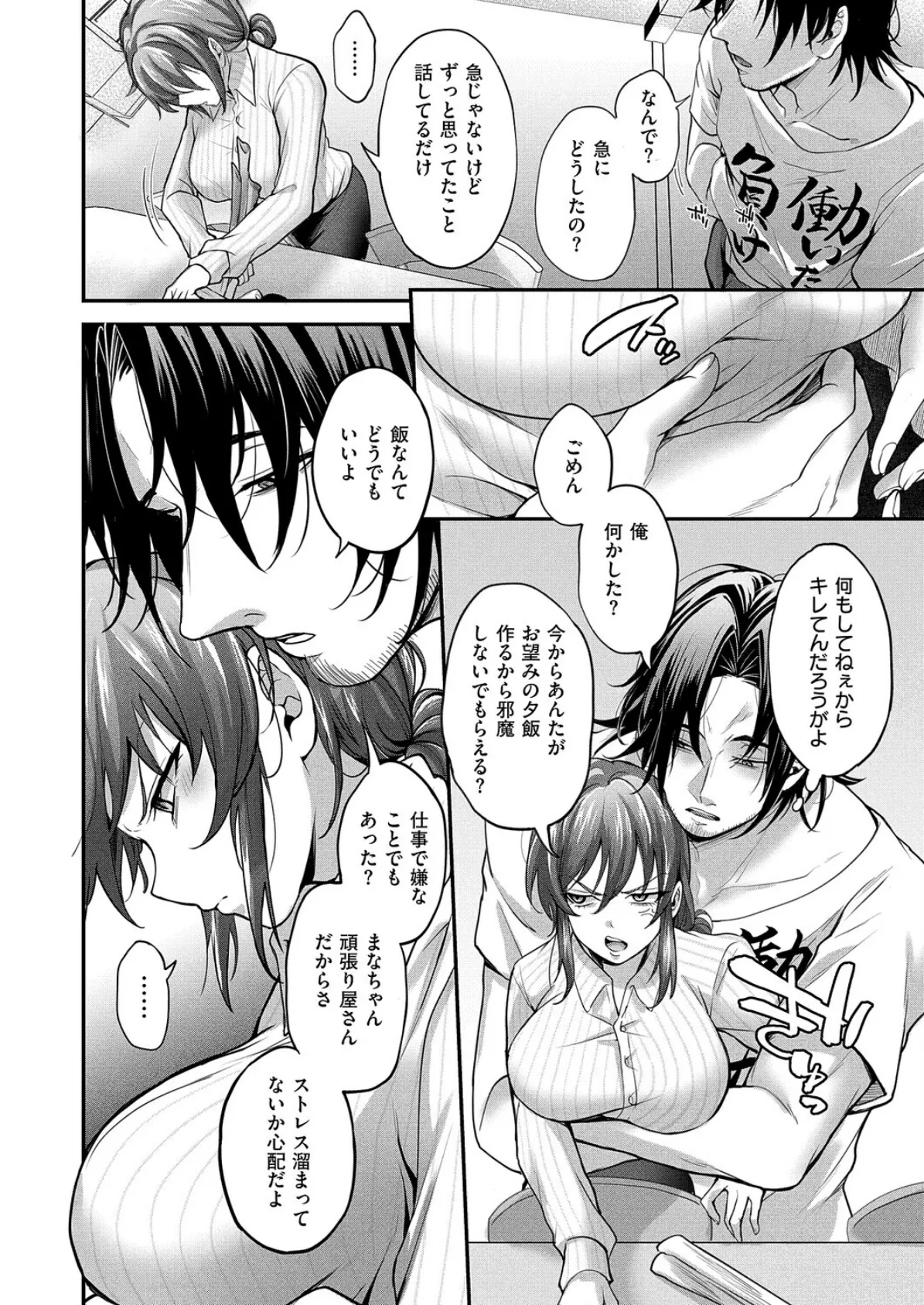 類は恋を呼ぶ 6ページ