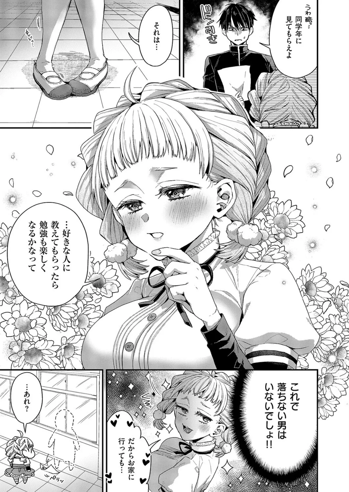 従順なワンコは好きですか？ 3ページ