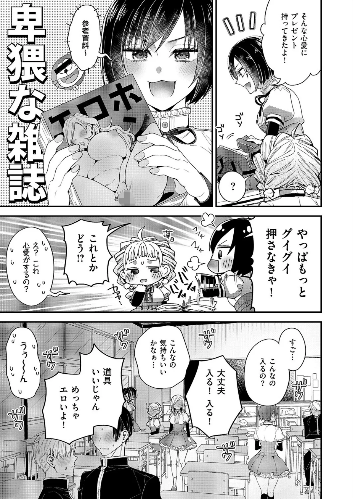 従順なワンコは好きですか？ 5ページ