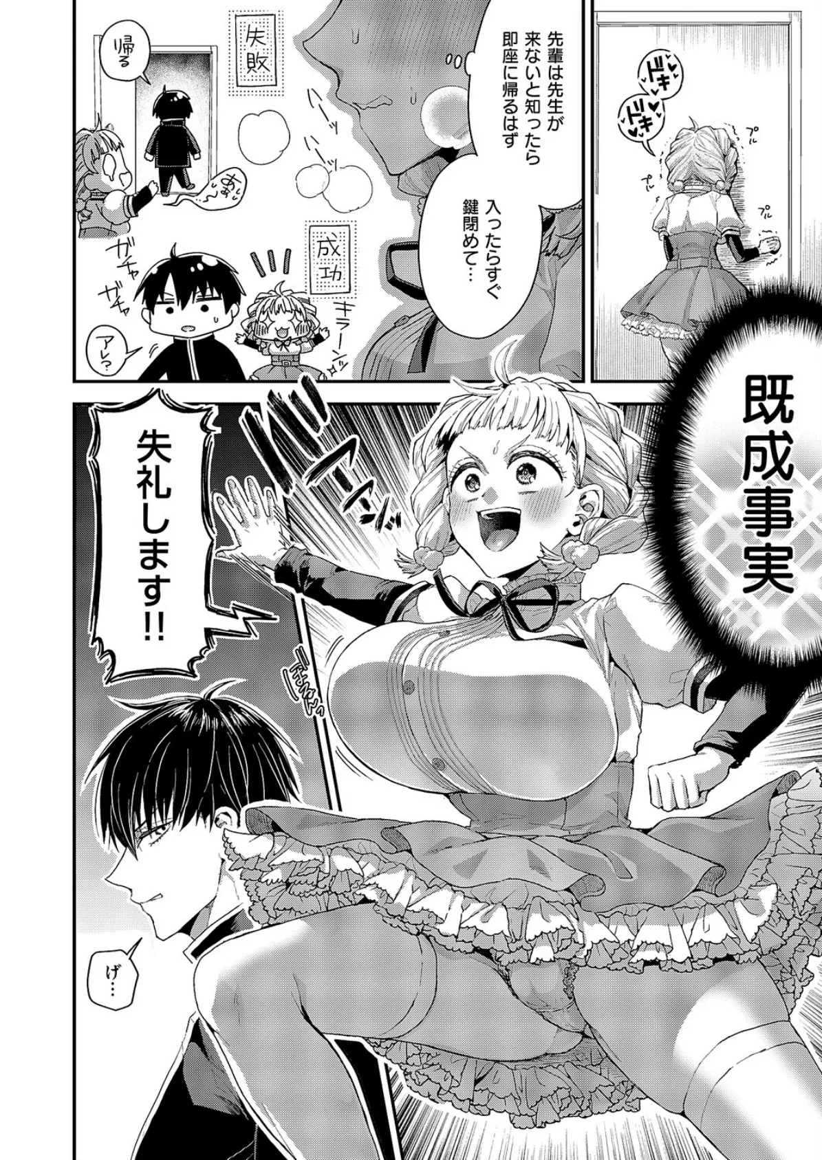 従順なワンコは好きですか？ 8ページ